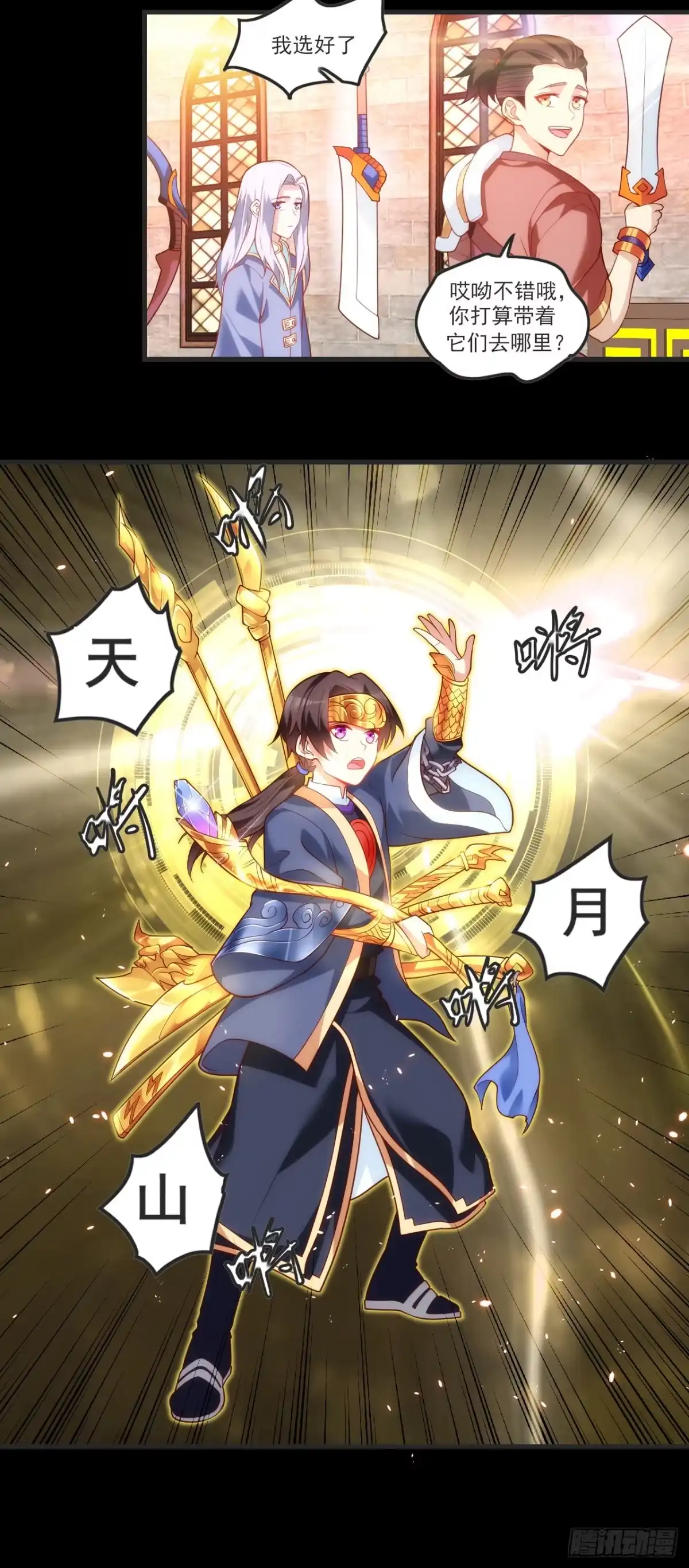 《领主什么的无所谓啦》第70话 小孩子才做选择题 第20页