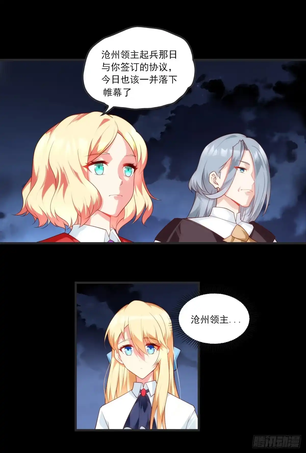 《领主什么的无所谓啦》第71话 我从未怪过你 第14页