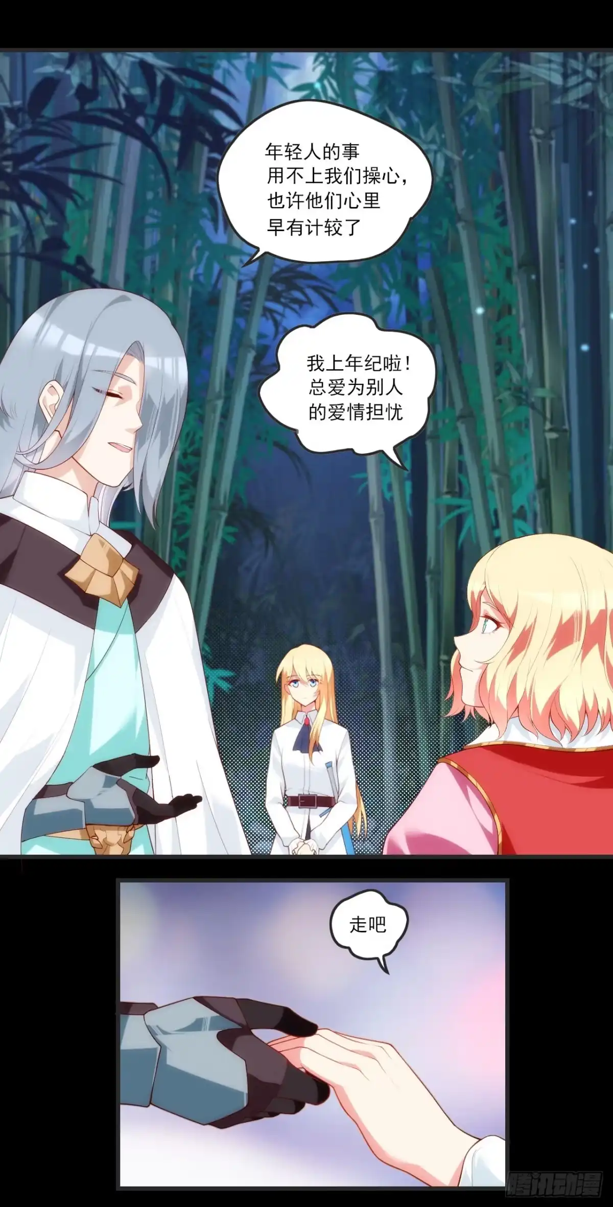 《领主什么的无所谓啦》第71话 我从未怪过你 第12页