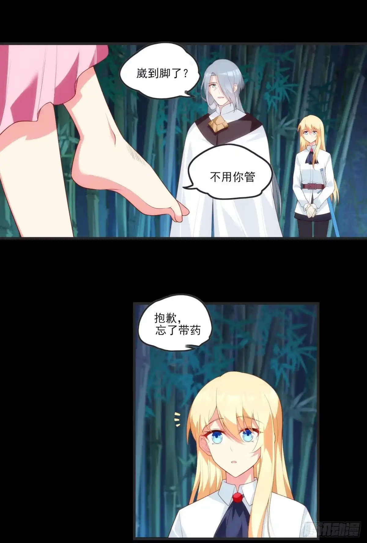 《领主什么的无所谓啦》第71话 我从未怪过你 第8页