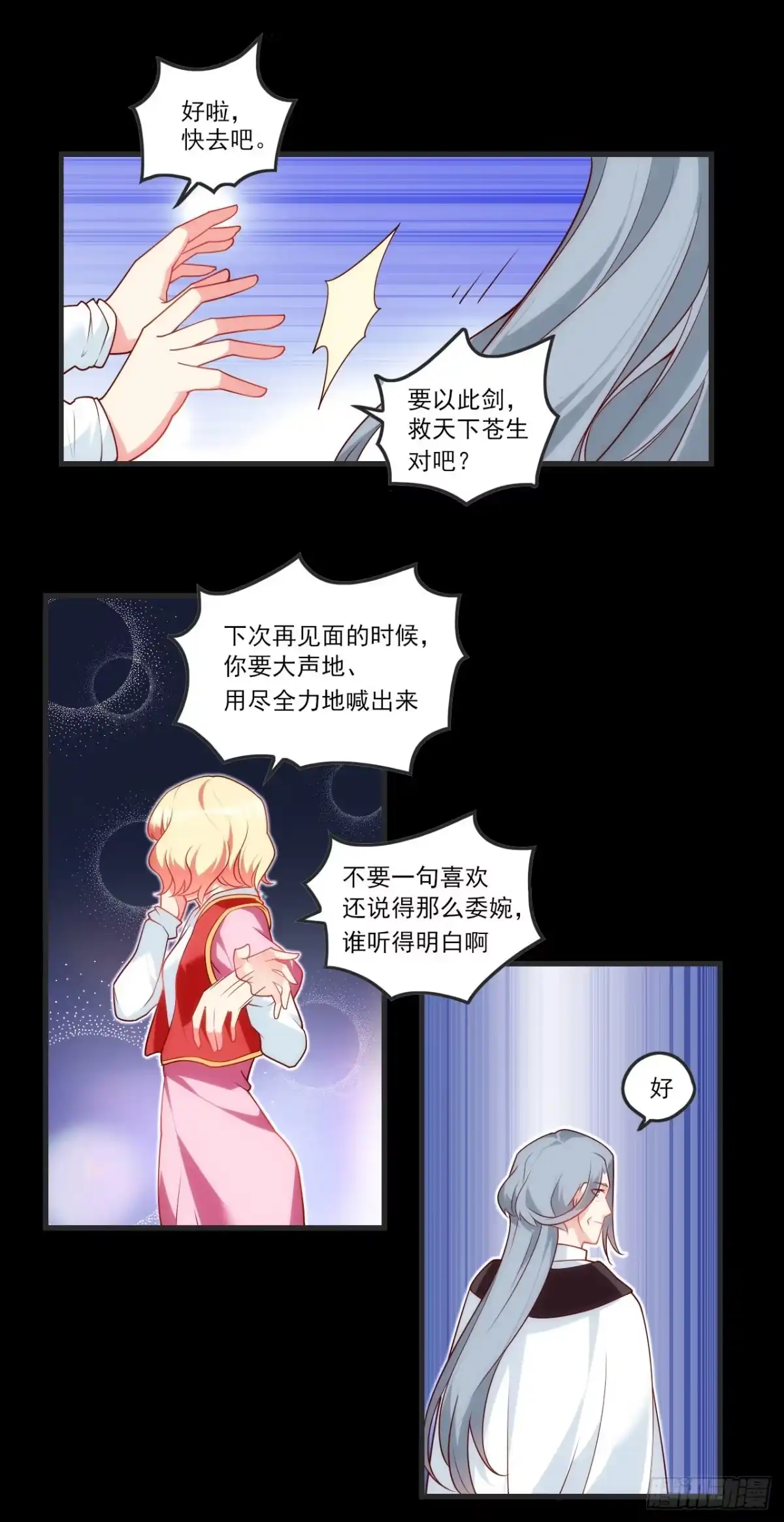 《领主什么的无所谓啦》第71话 我从未怪过你 第20页