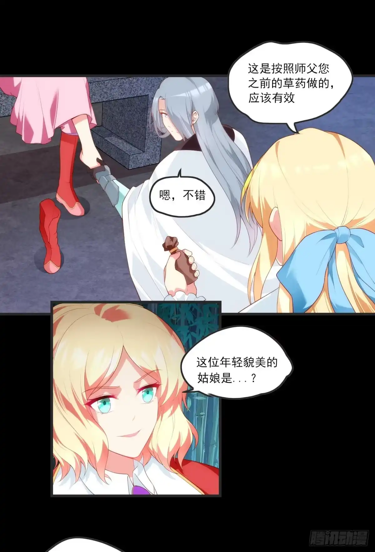 《领主什么的无所谓啦》第71话 我从未怪过你 第9页