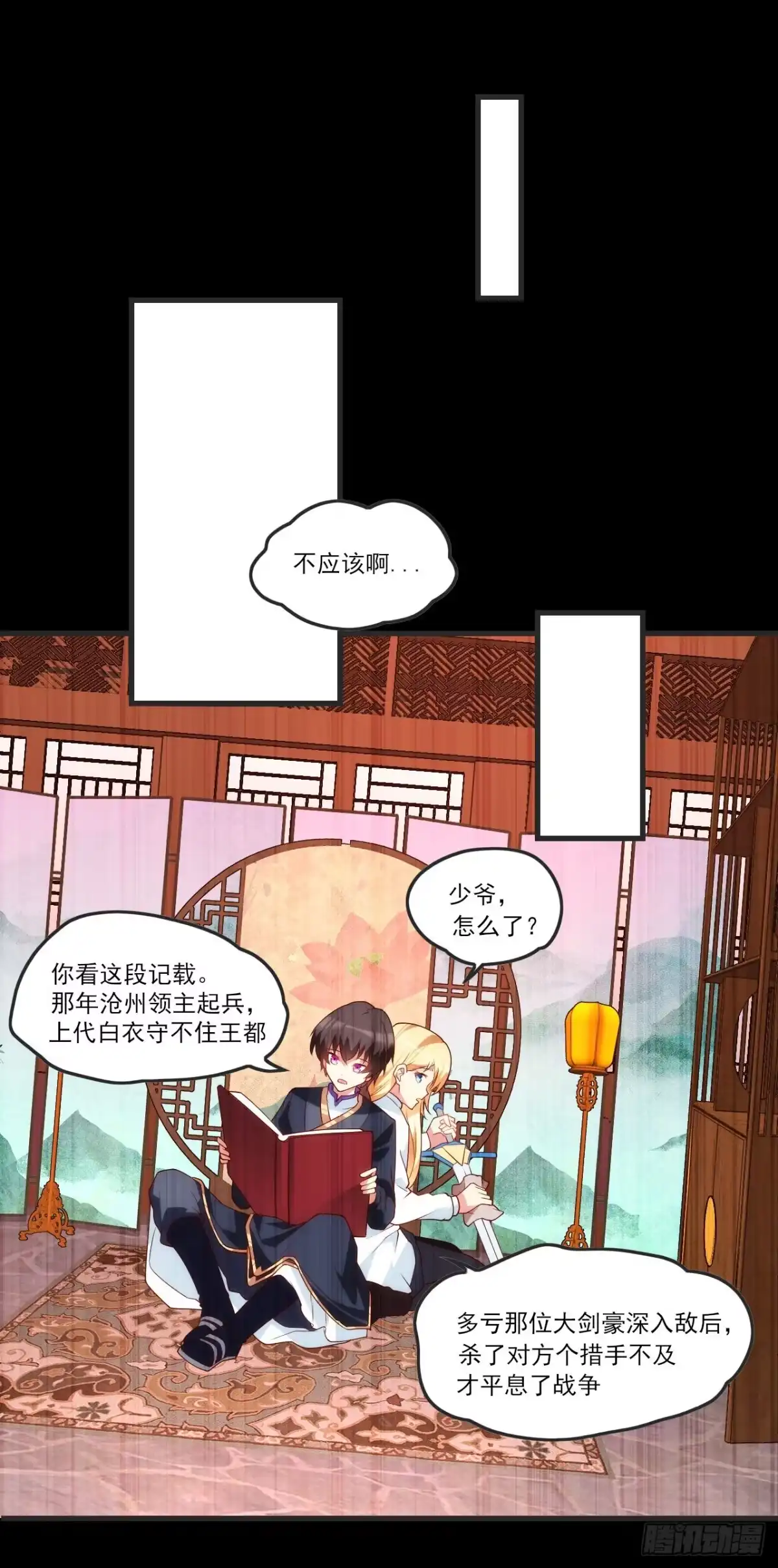 《领主什么的无所谓啦》第71话 我从未怪过你 第15页