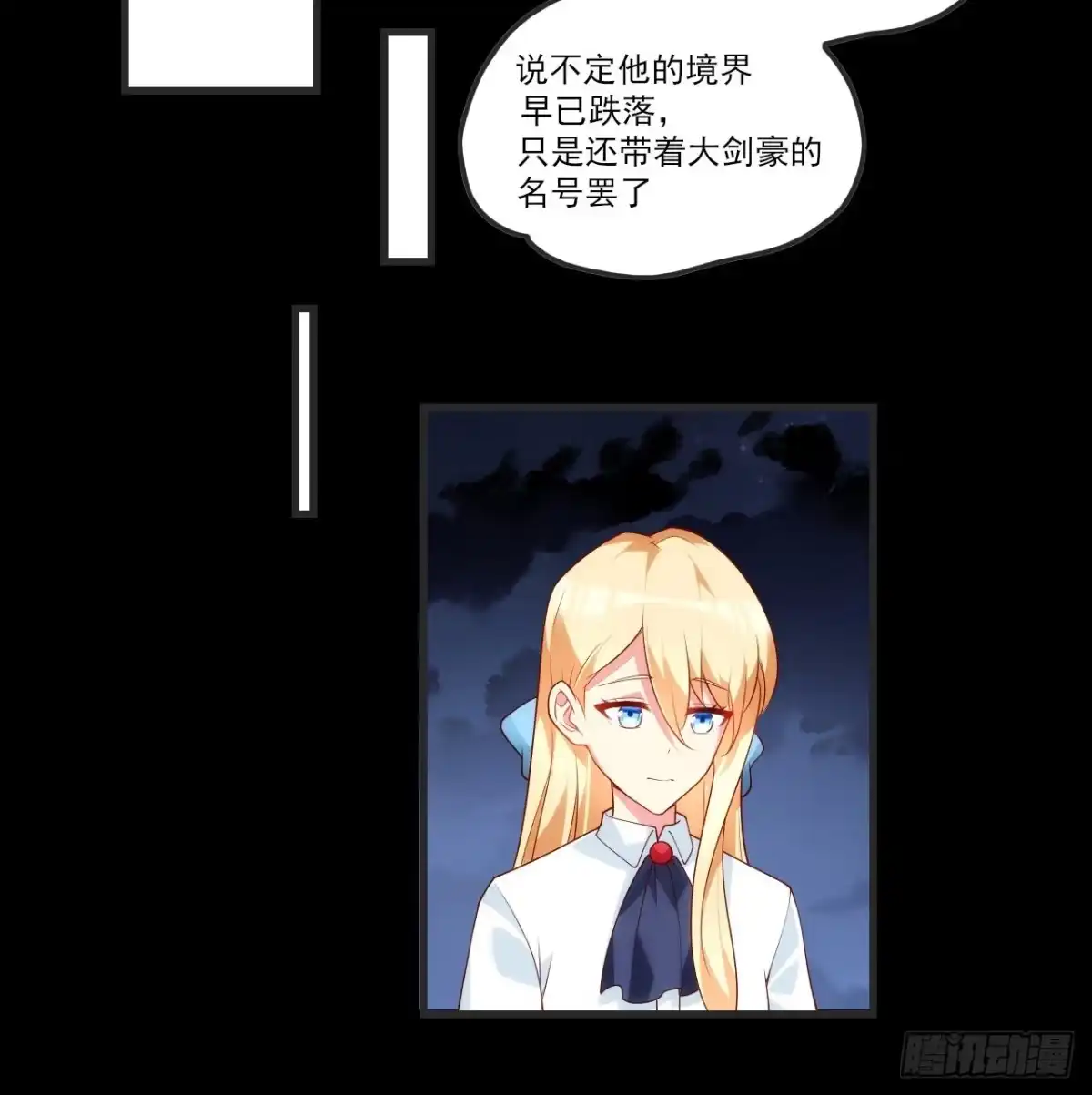 《领主什么的无所谓啦》第71话 我从未怪过你 第17页