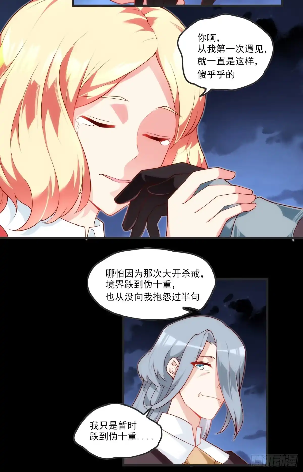 《领主什么的无所谓啦》第71话 我从未怪过你 第19页