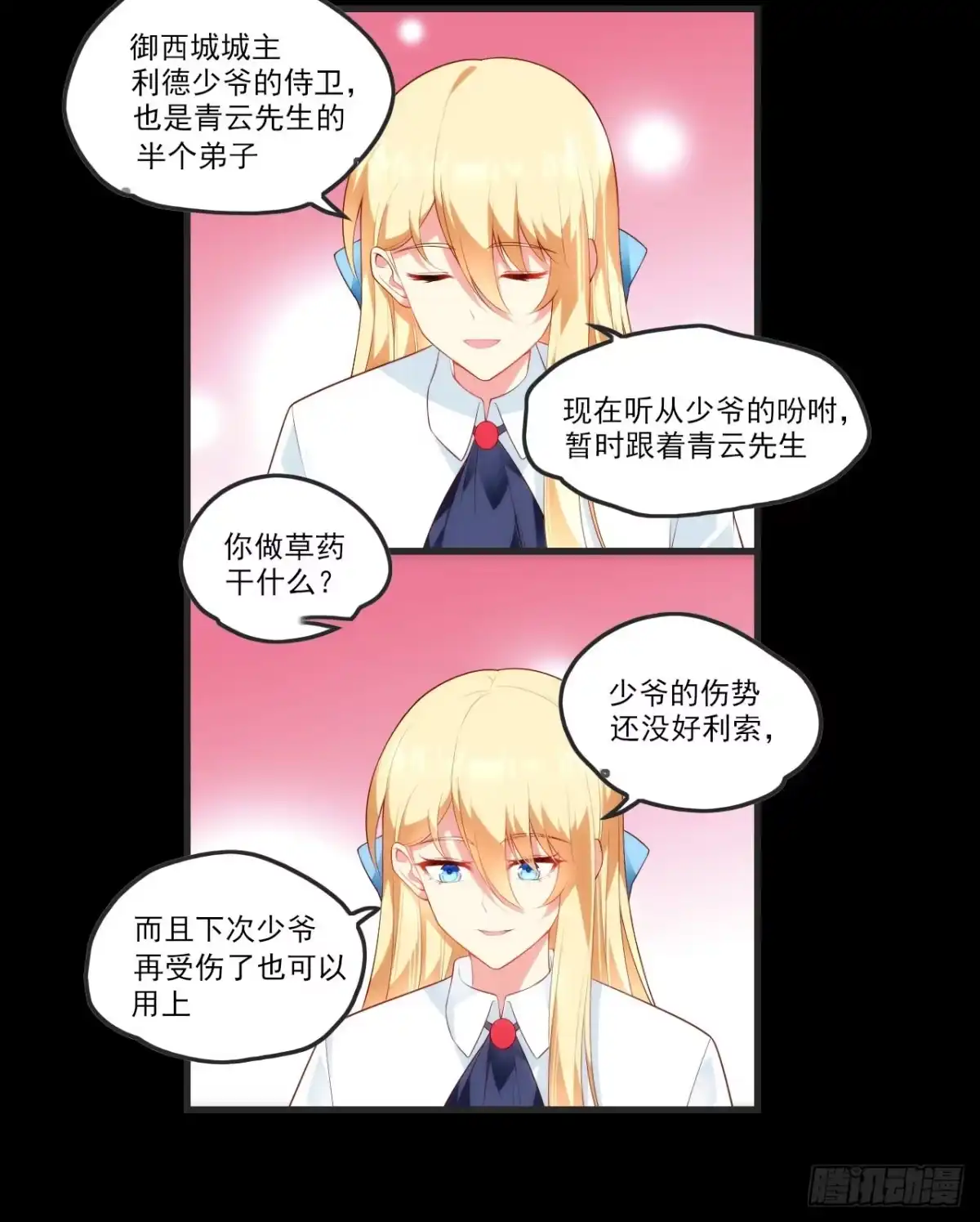 《领主什么的无所谓啦》第71话 我从未怪过你 第10页