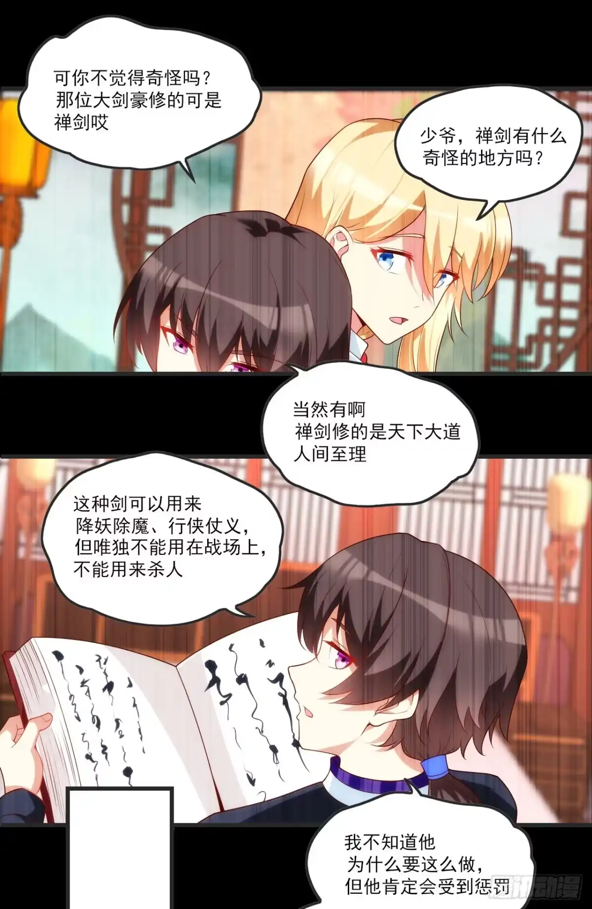 《领主什么的无所谓啦》第71话 我从未怪过你 第16页