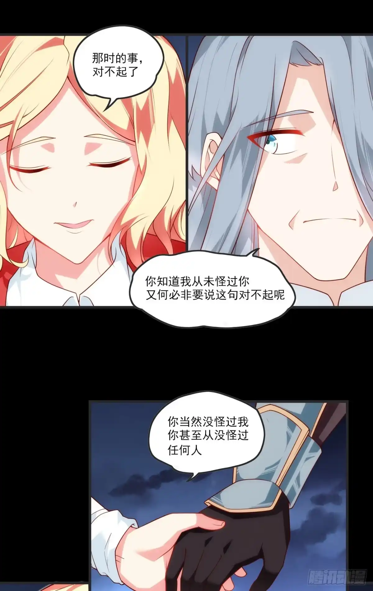 《领主什么的无所谓啦》第71话 我从未怪过你 第18页