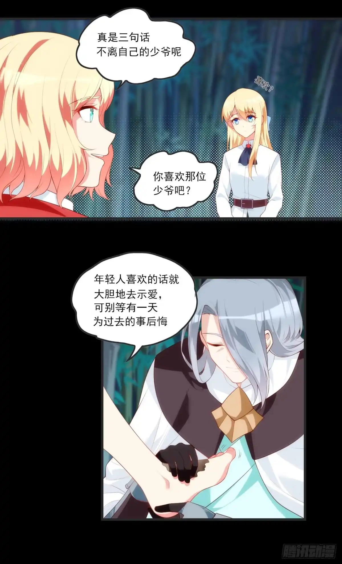《领主什么的无所谓啦》第71话 我从未怪过你 第11页