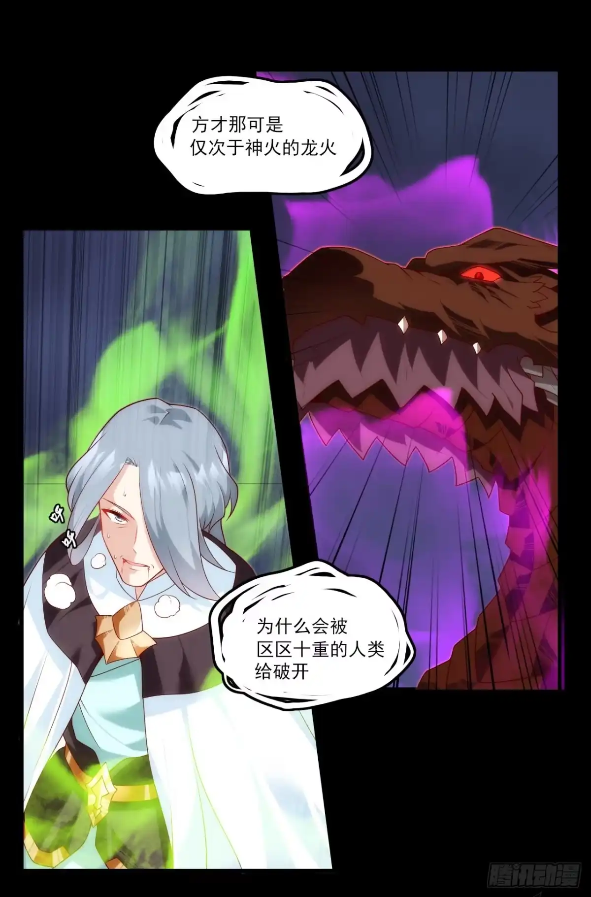 《领主什么的无所谓啦》第72话 莫要以为十重就是天 第26页
