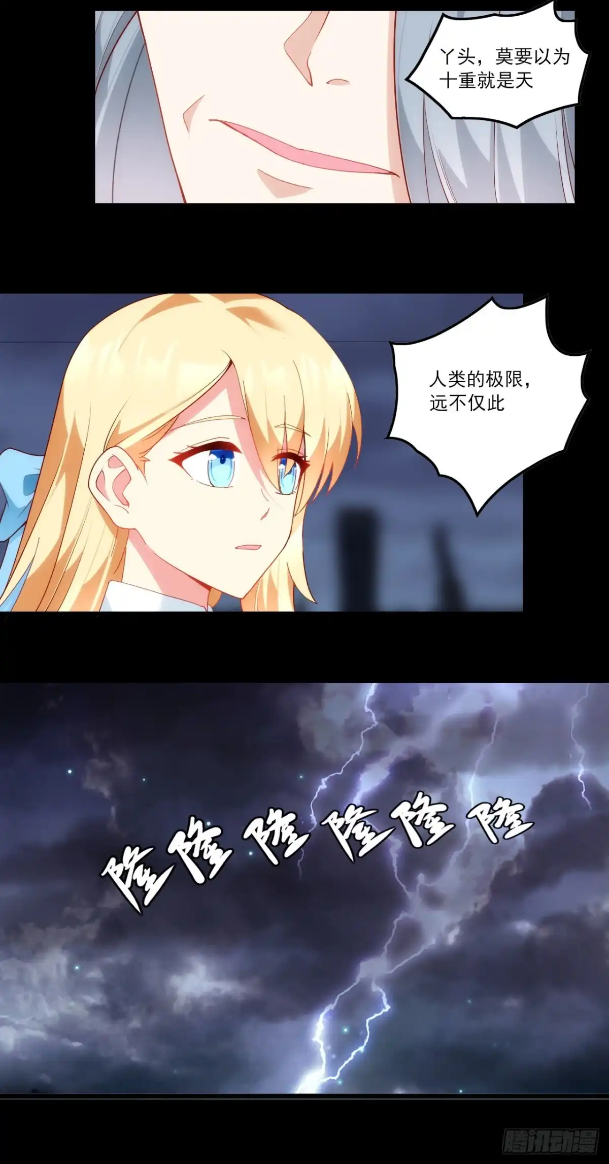 《领主什么的无所谓啦》第72话 莫要以为十重就是天 第27页