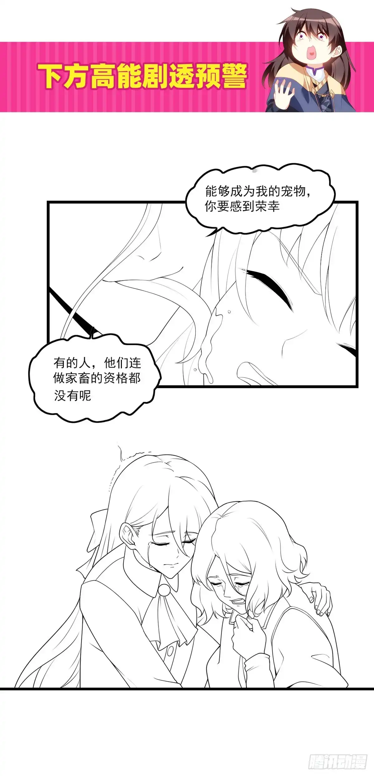 《领主什么的无所谓啦》第72话 莫要以为十重就是天 第34页