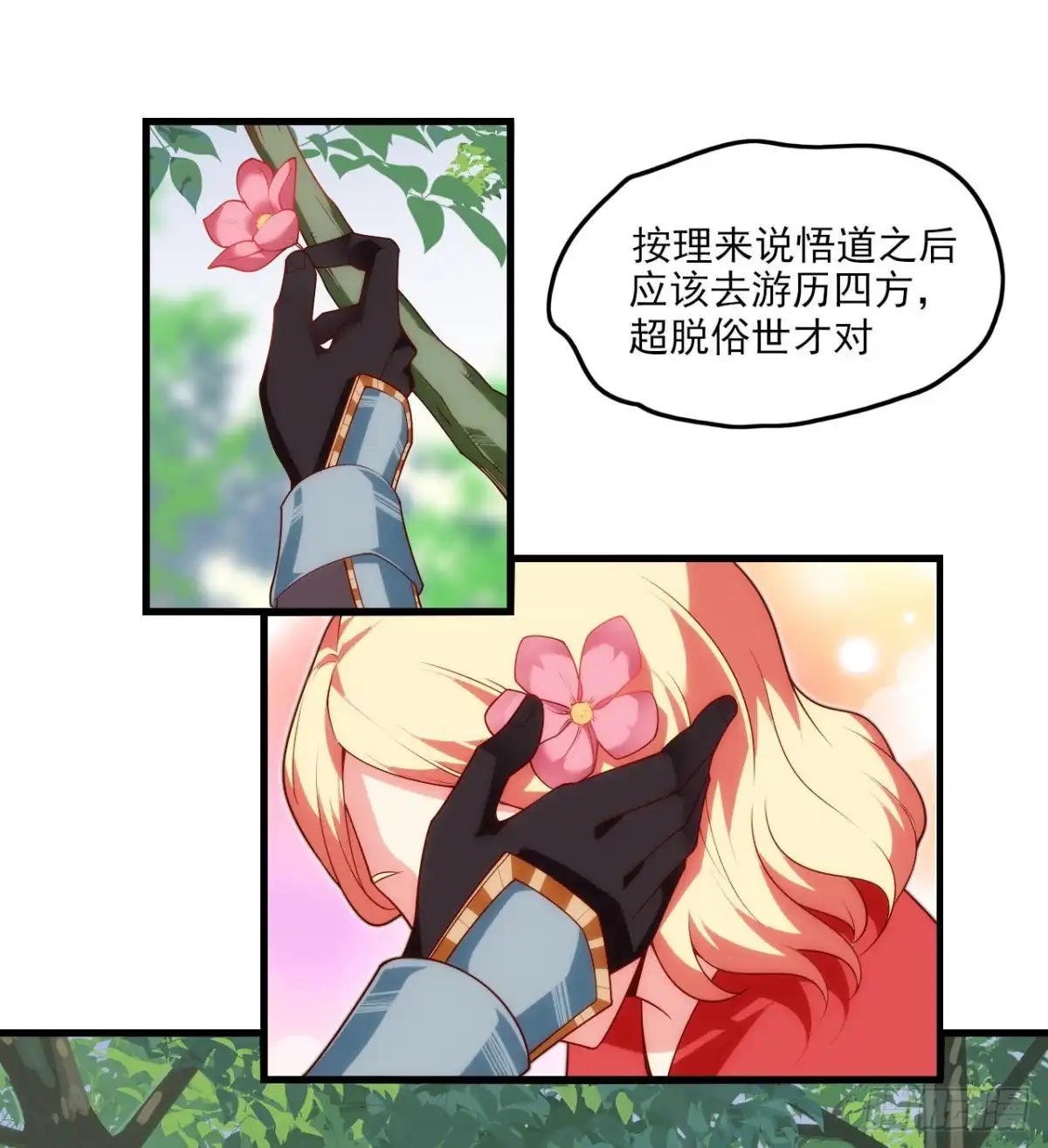 《领主什么的无所谓啦》第72话 莫要以为十重就是天 第12页