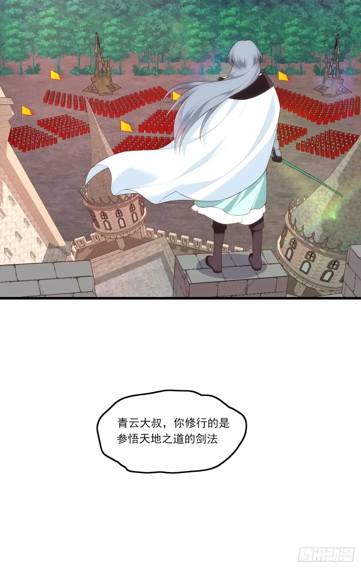 《领主什么的无所谓啦》第72话 莫要以为十重就是天 第11页
