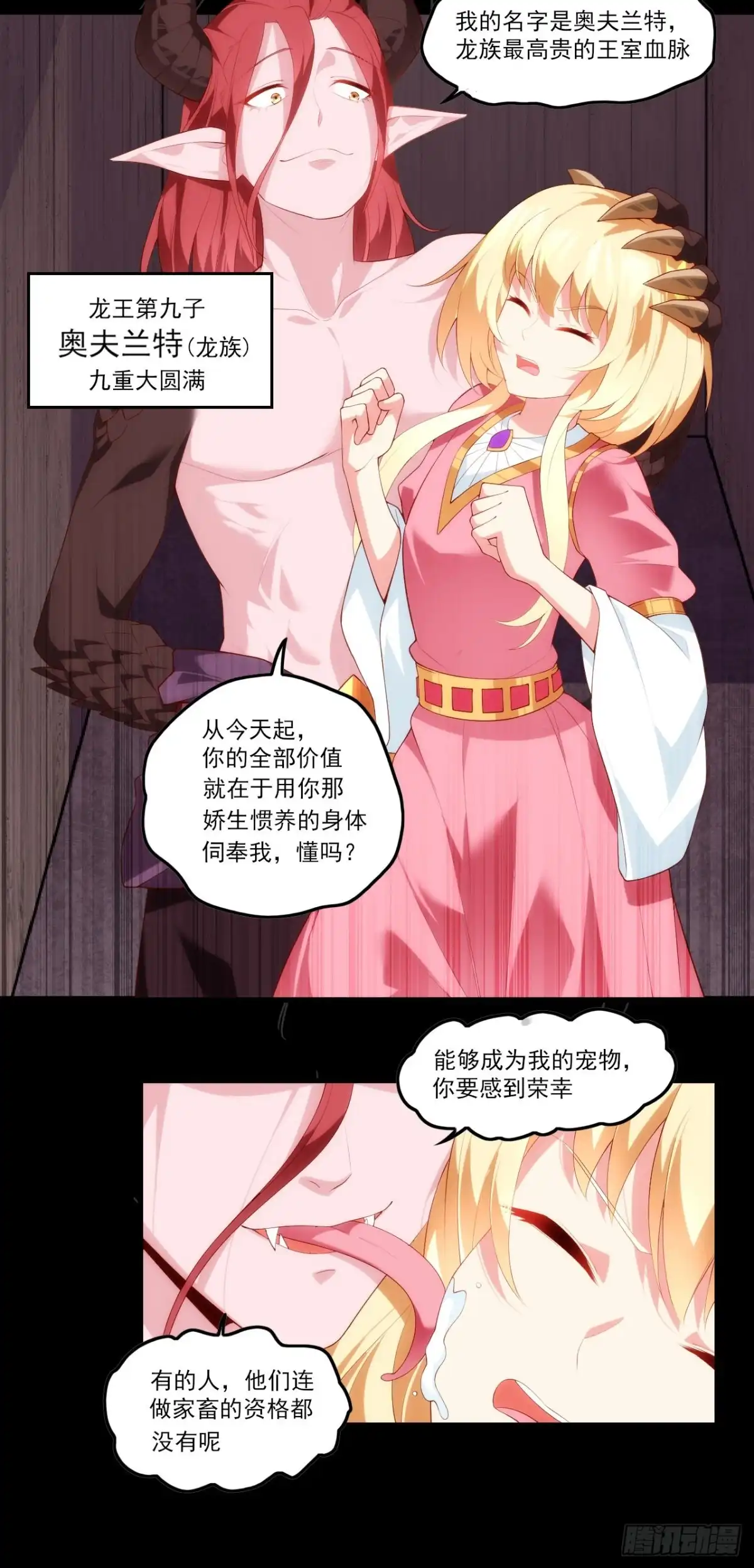 《领主什么的无所谓啦》第73话 沦为奴隶的公主 第13页