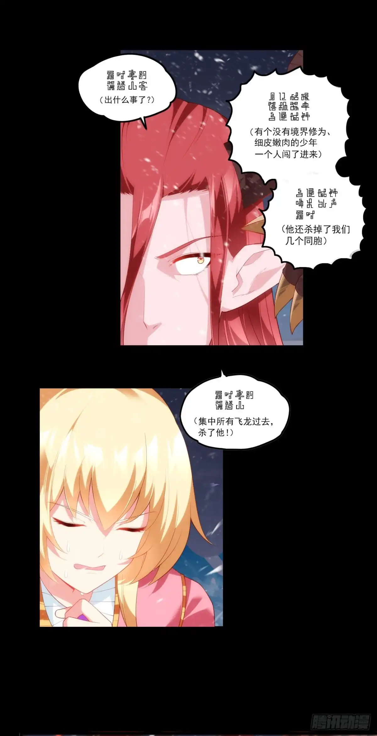 《领主什么的无所谓啦》第73话 沦为奴隶的公主 第19页