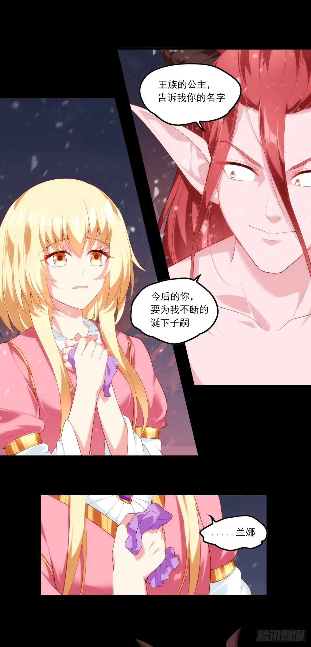 《领主什么的无所谓啦》第73话 沦为奴隶的公主 第15页
