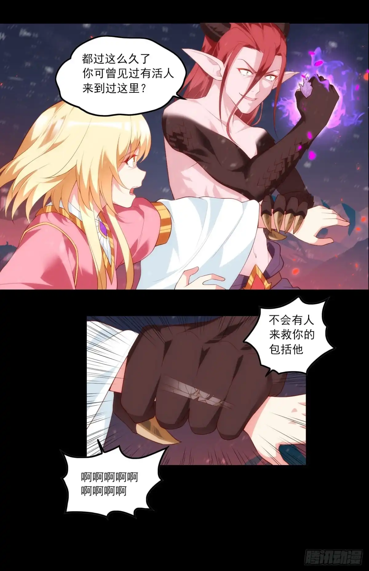 《领主什么的无所谓啦》第73话 沦为奴隶的公主 第17页