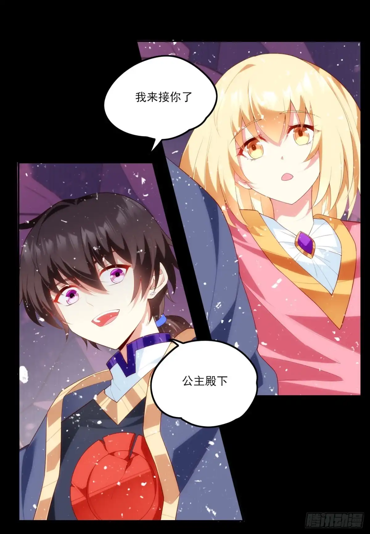 《领主什么的无所谓啦》第75话 我来接你了 第2页