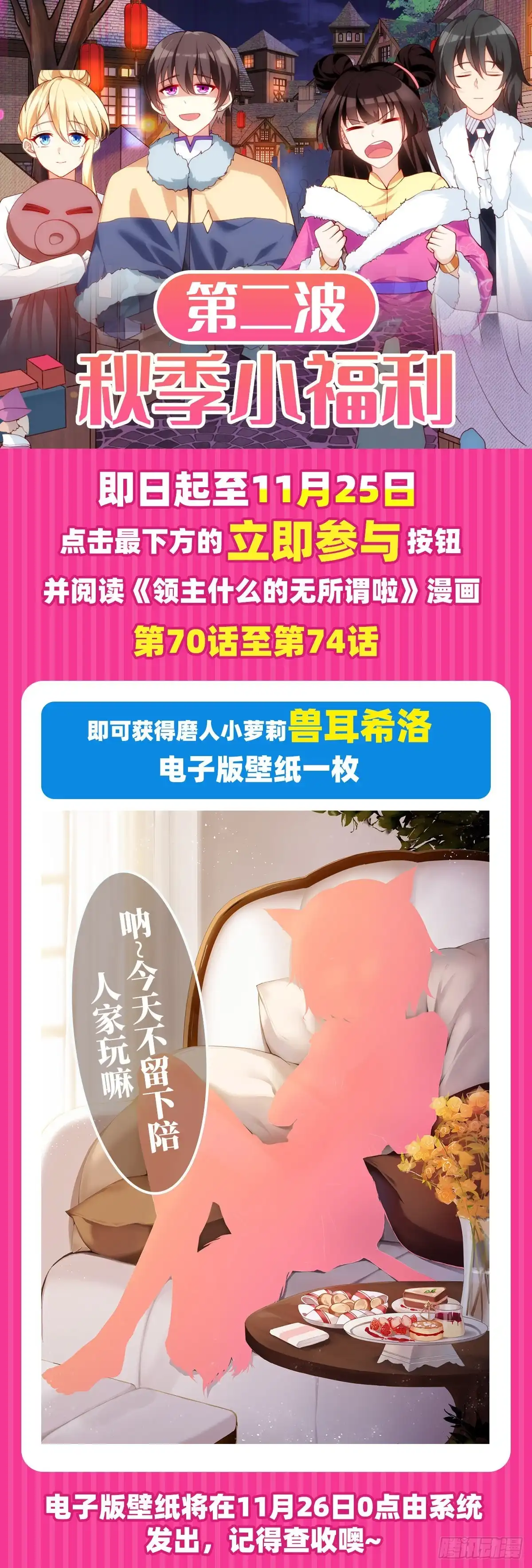 《领主什么的无所谓啦》第75话 我来接你了 第25页