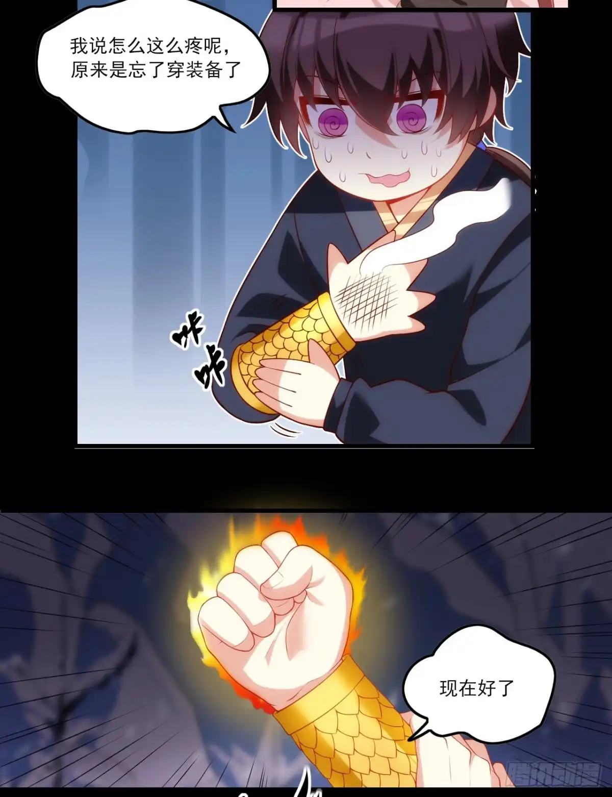 《领主什么的无所谓啦》第75话 我来接你了 第8页