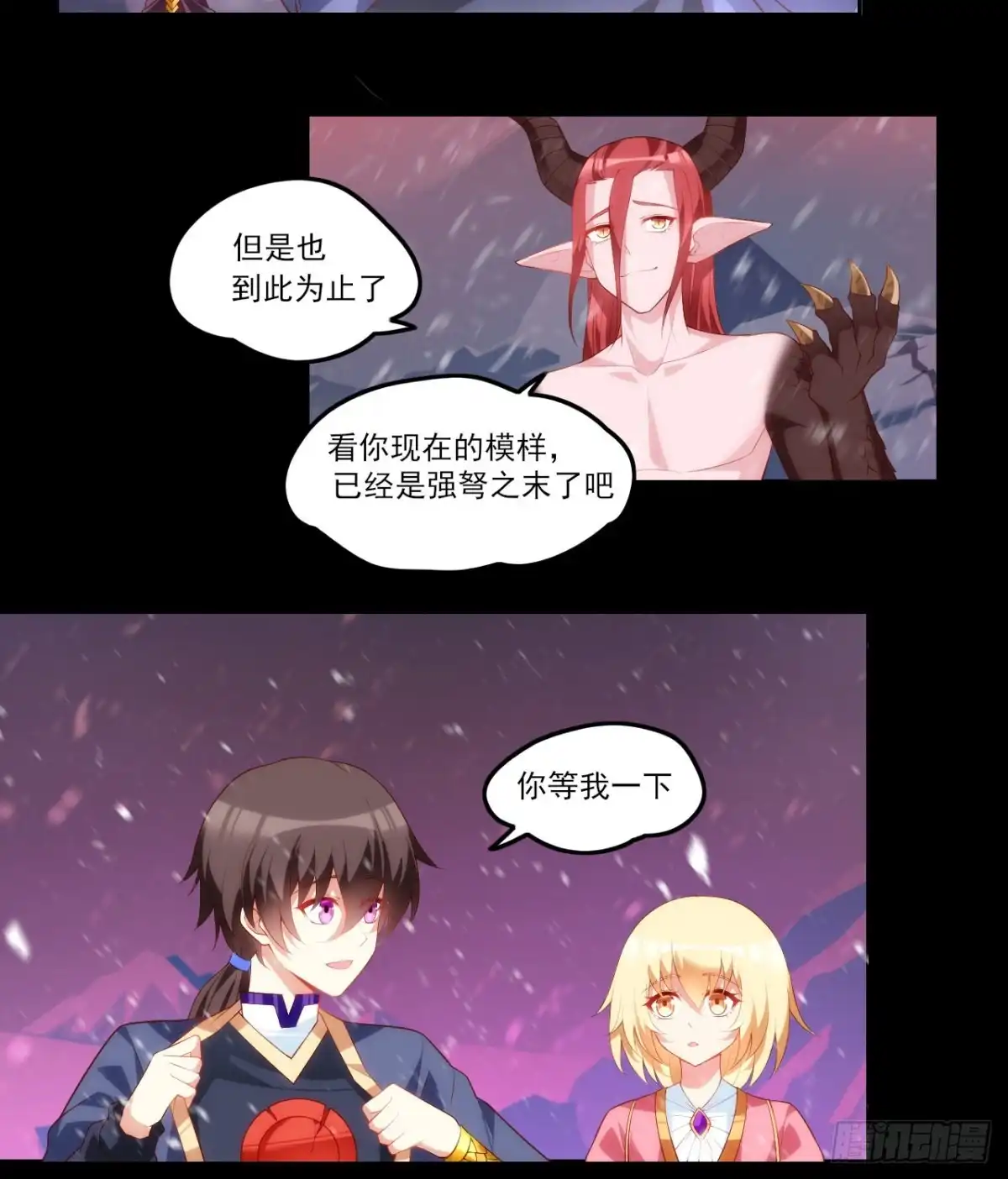 《领主什么的无所谓啦》第75话 我来接你了 第4页