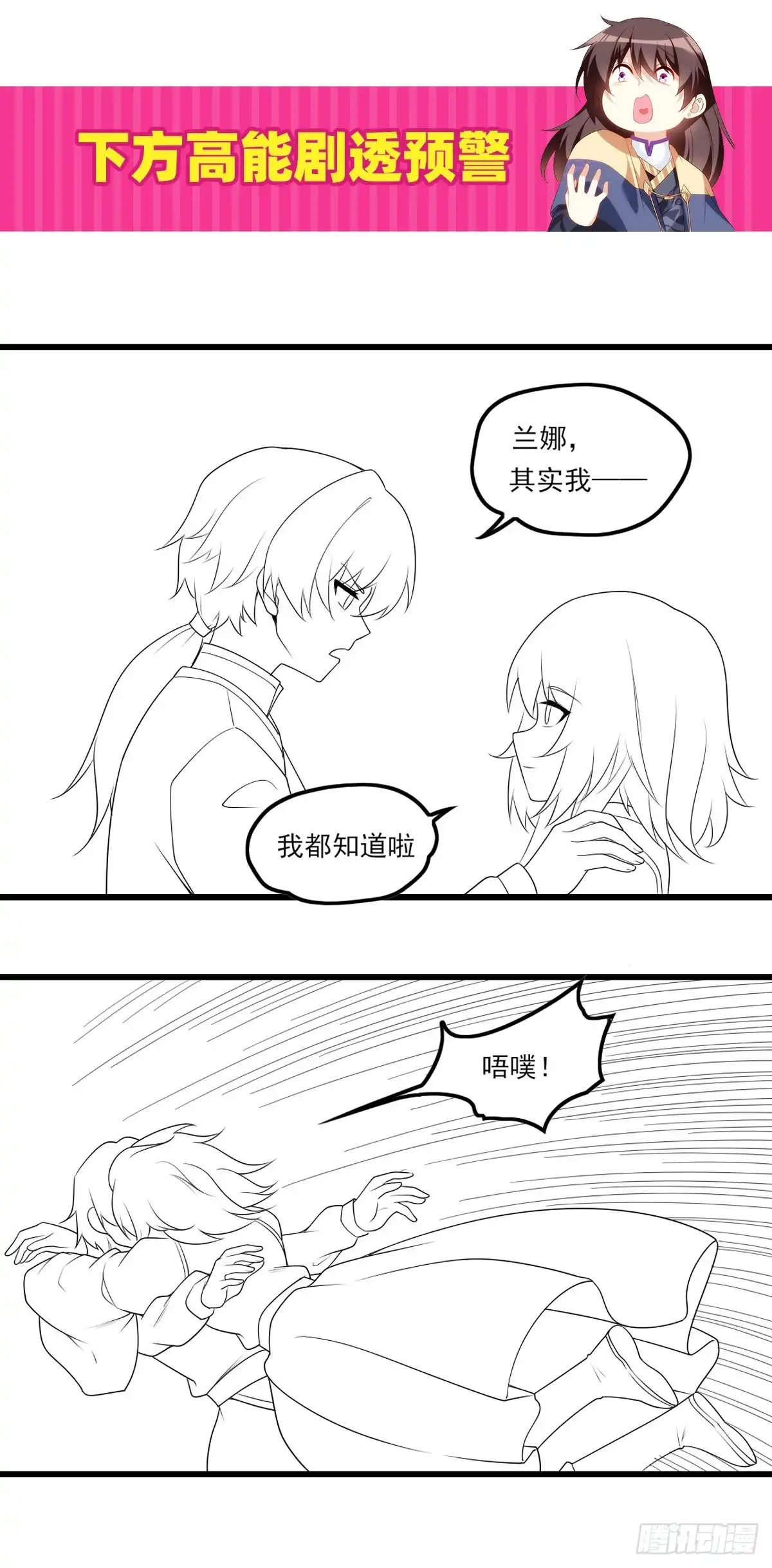 《领主什么的无所谓啦》第75话 我来接你了 第28页