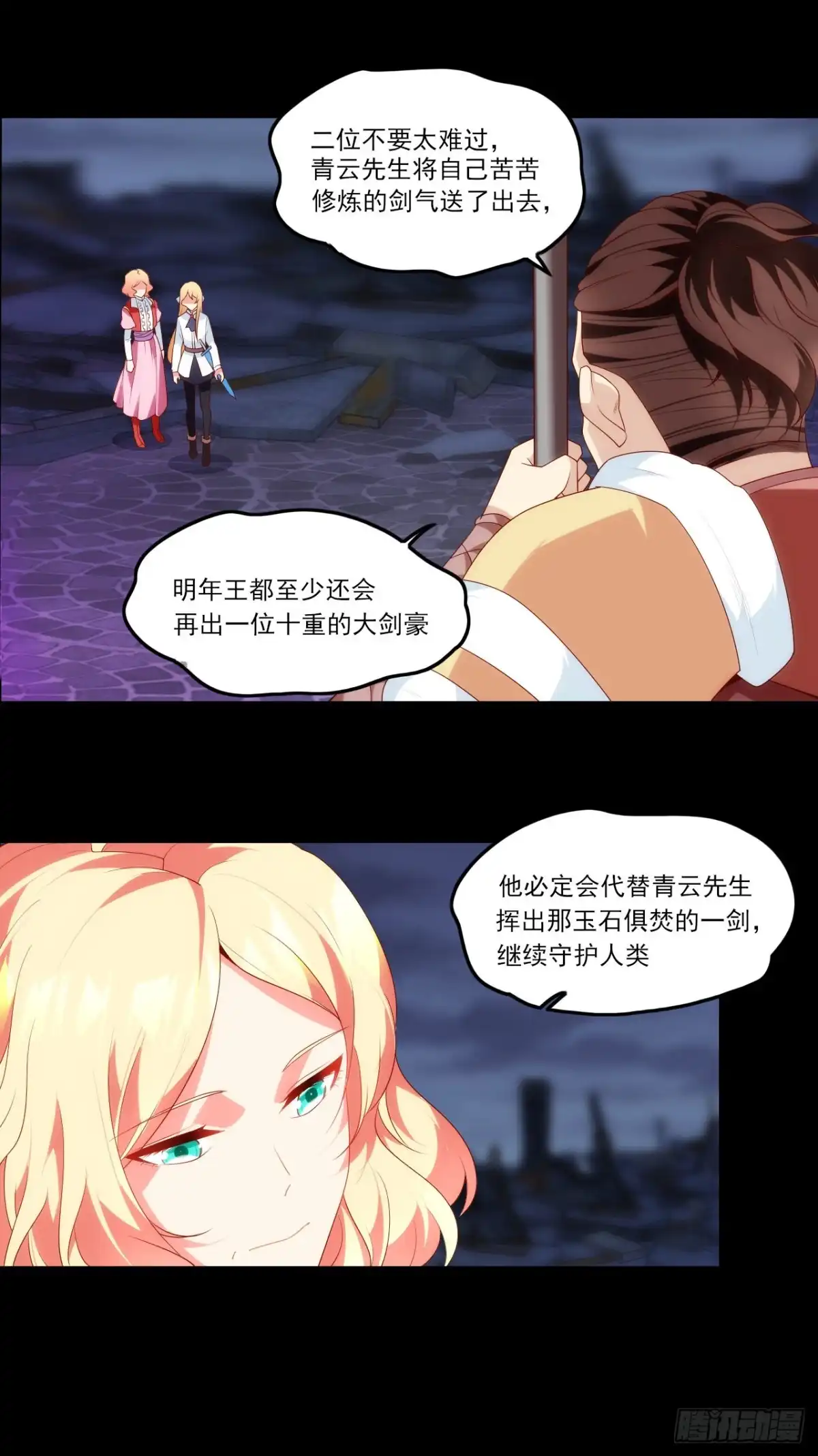 《领主什么的无所谓啦》第76话 卷土重来 第13页