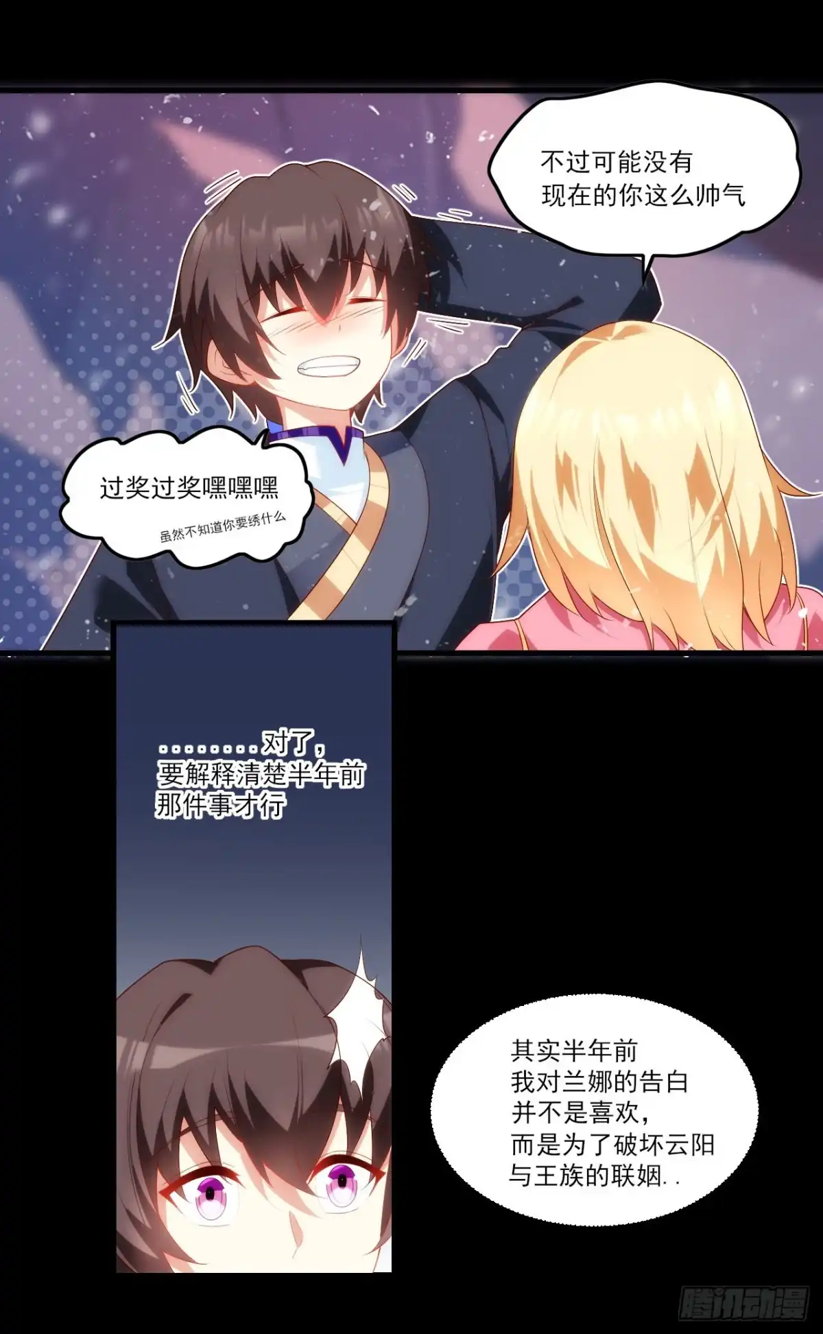《领主什么的无所谓啦》第76话 卷土重来 第3页