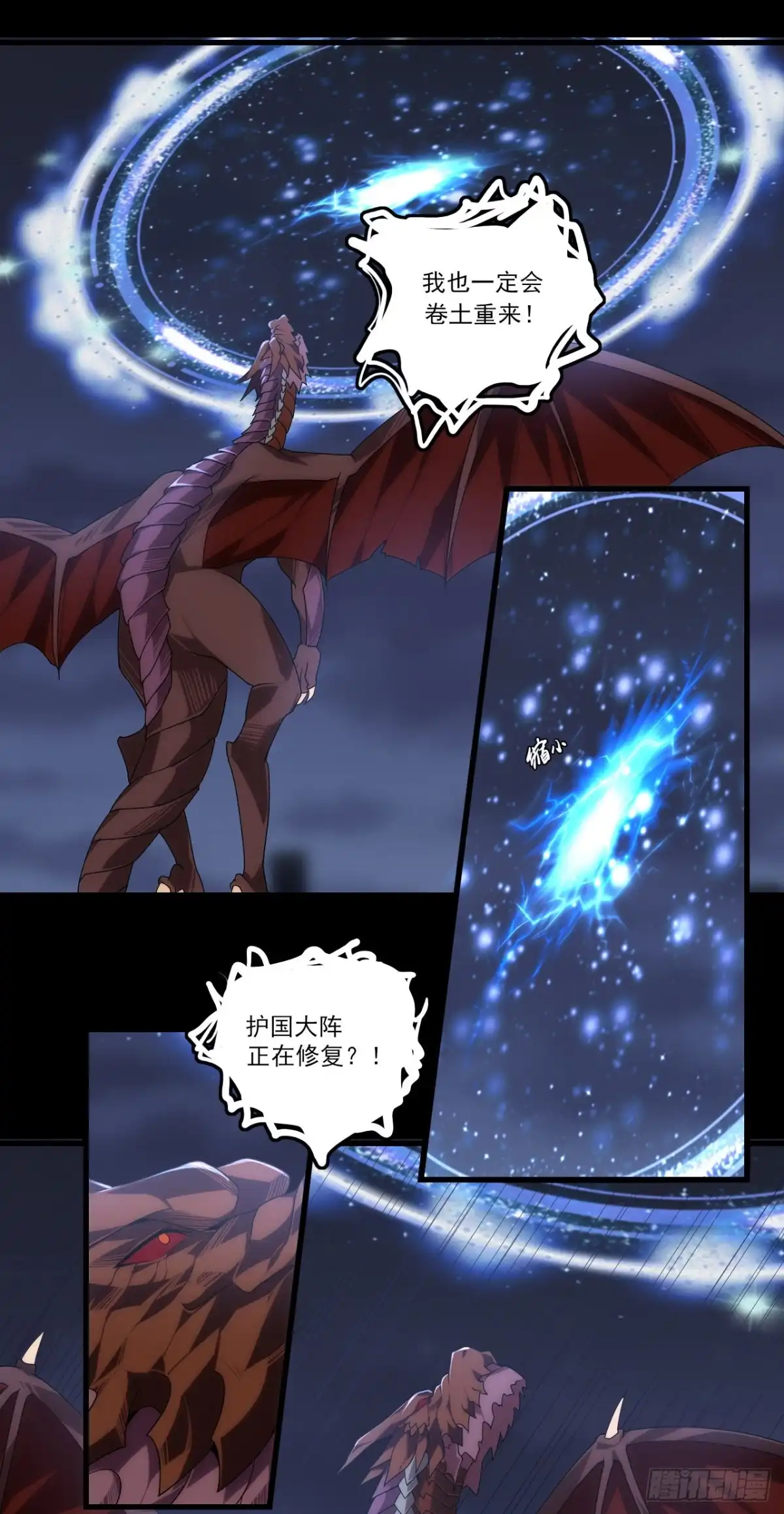 《领主什么的无所谓啦》第76话 卷土重来 第8页