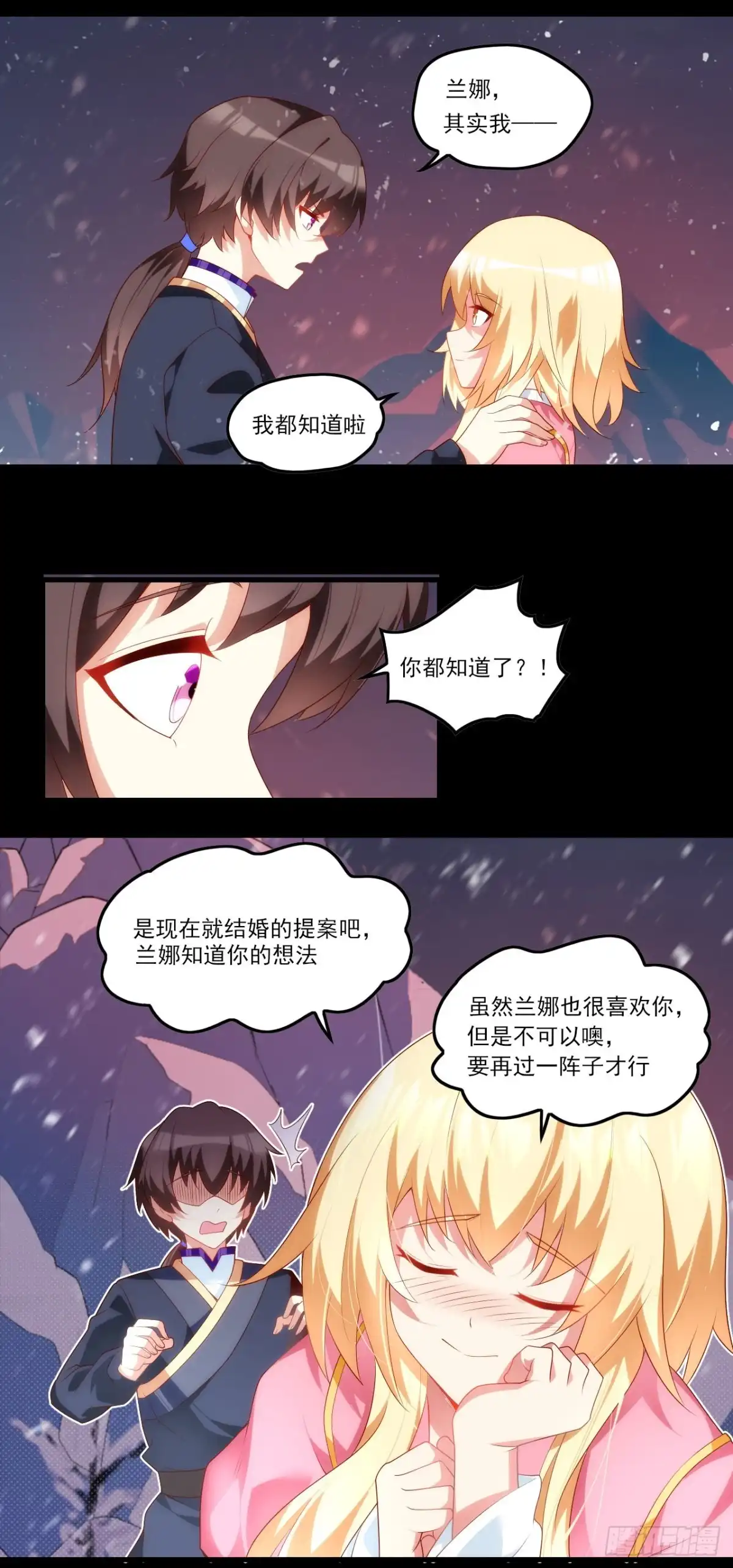 《领主什么的无所谓啦》第76话 卷土重来 第4页
