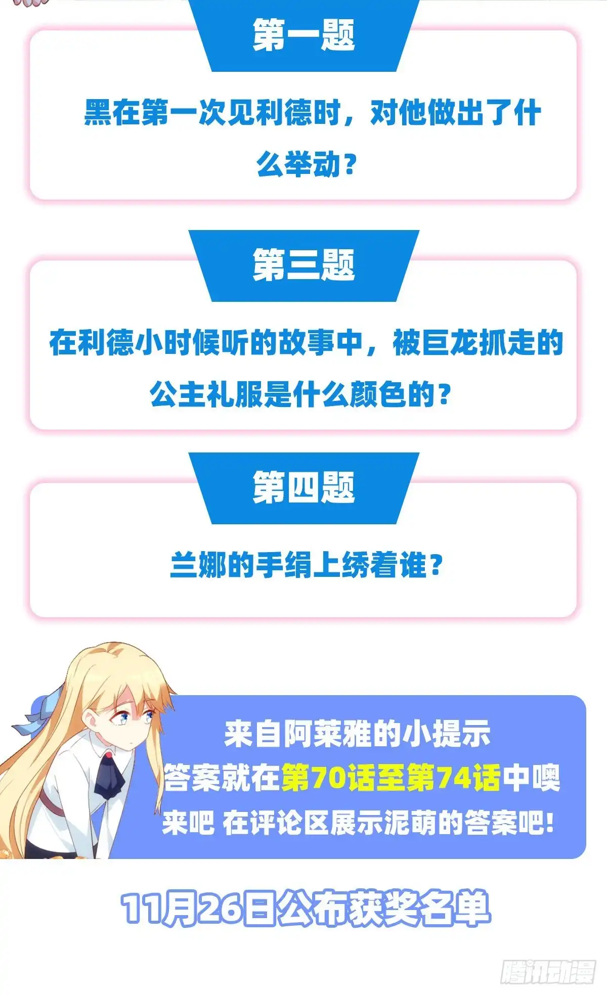 《领主什么的无所谓啦》第76话 卷土重来 第20页
