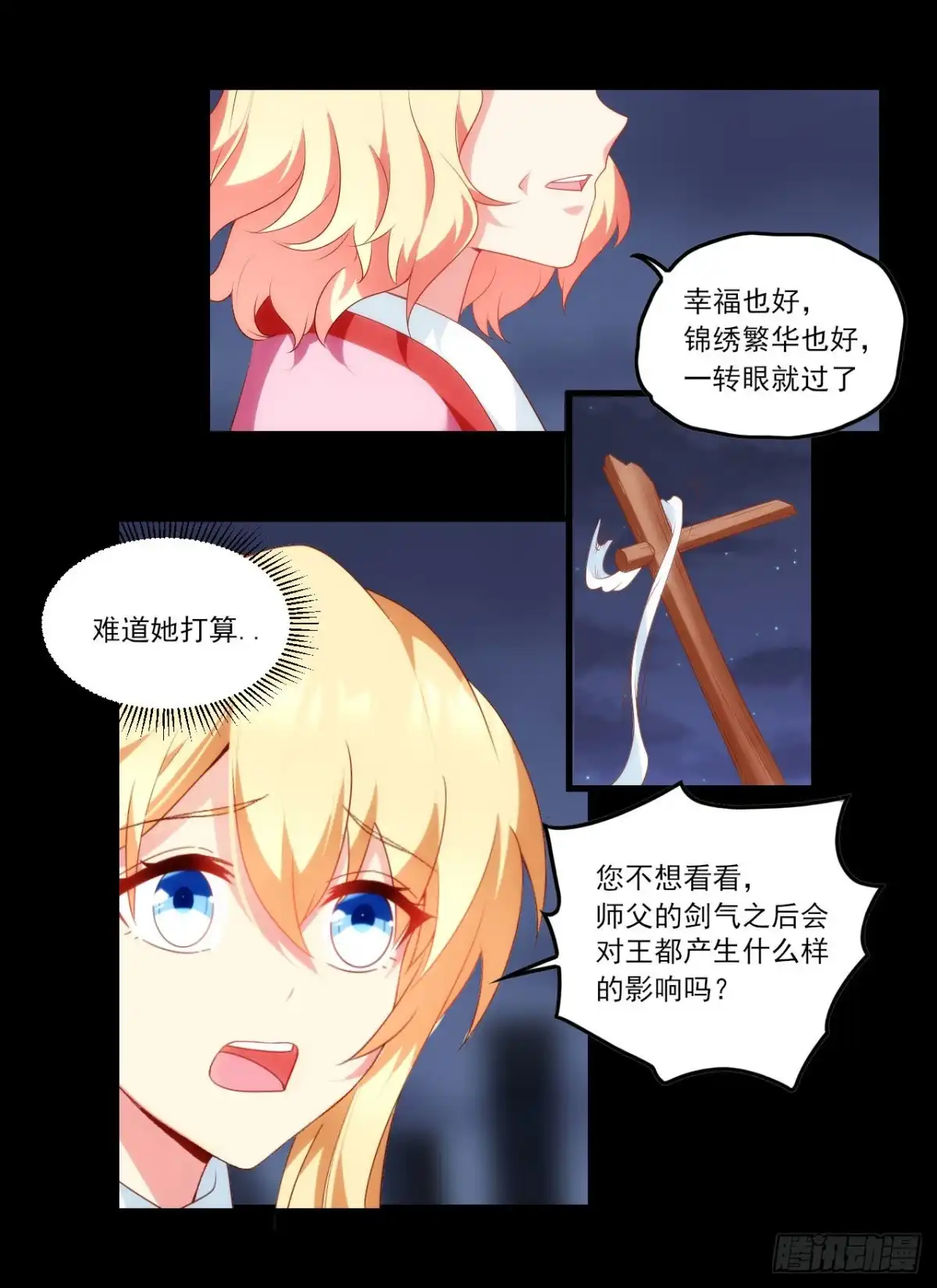 《领主什么的无所谓啦》第76话 卷土重来 第15页