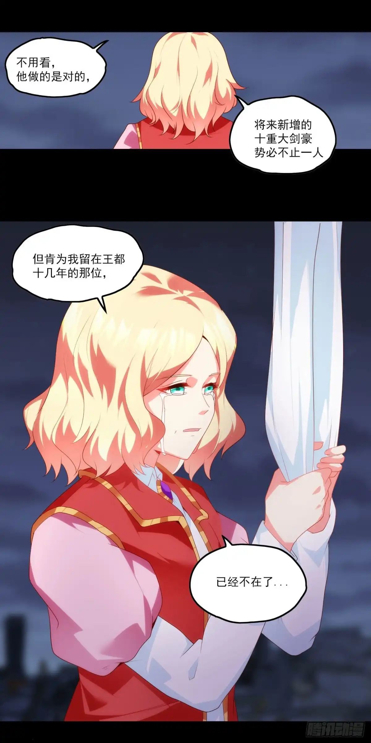 《领主什么的无所谓啦》第76话 卷土重来 第16页