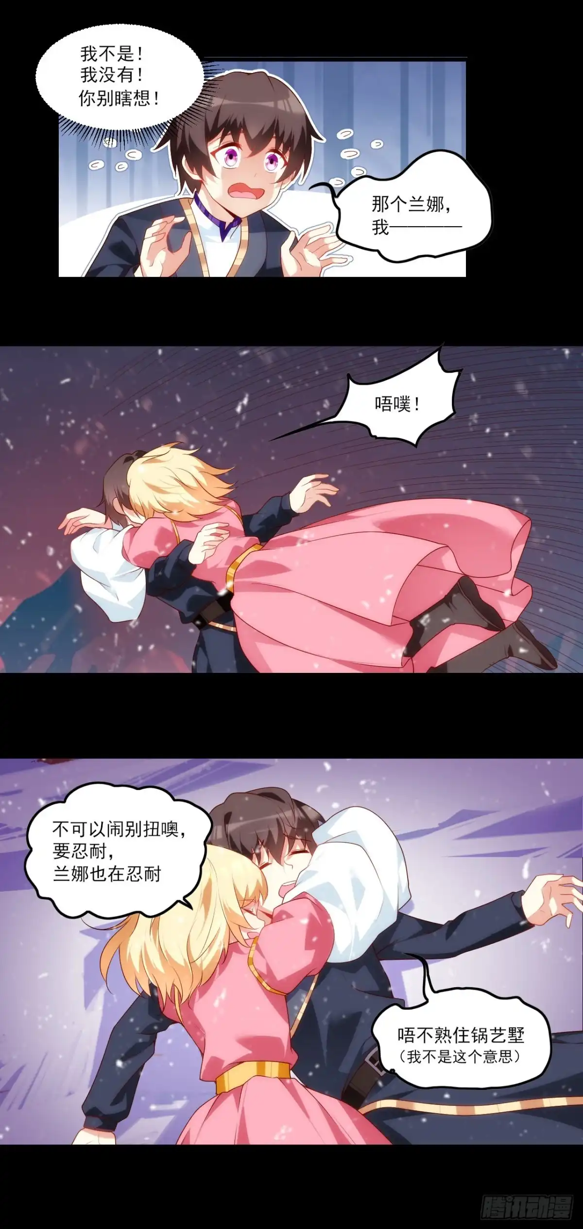 《领主什么的无所谓啦》第76话 卷土重来 第5页