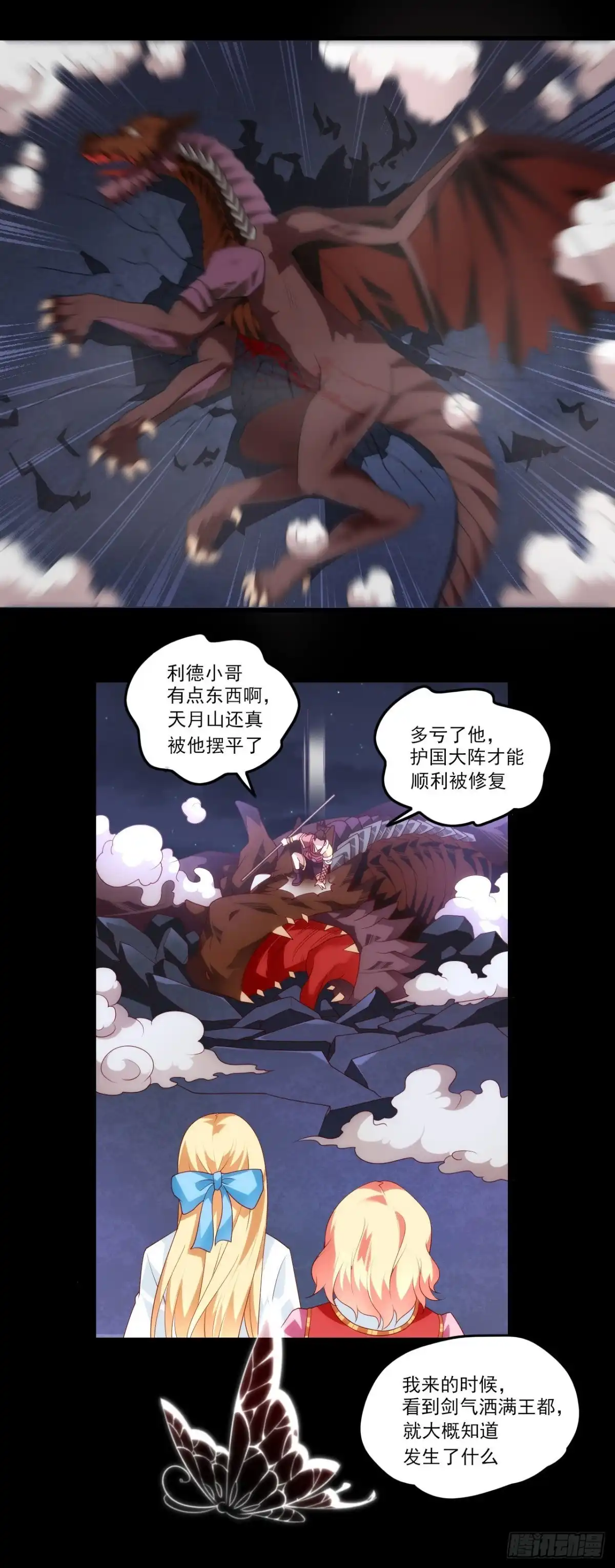 《领主什么的无所谓啦》第76话 卷土重来 第12页