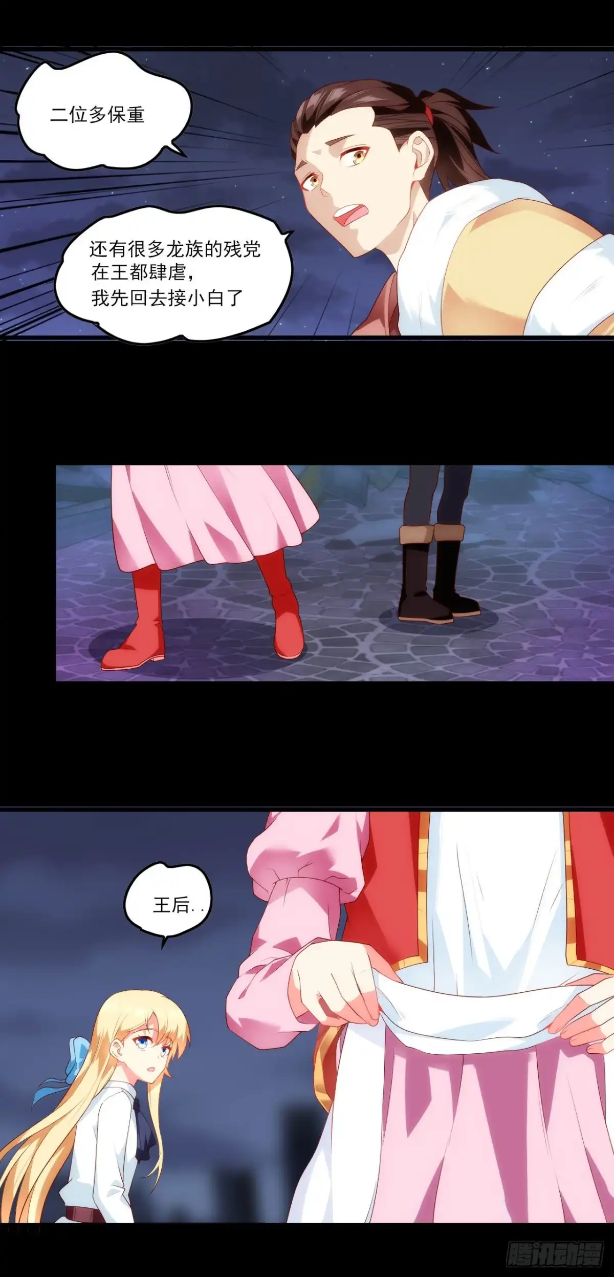 《领主什么的无所谓啦》第76话 卷土重来 第14页