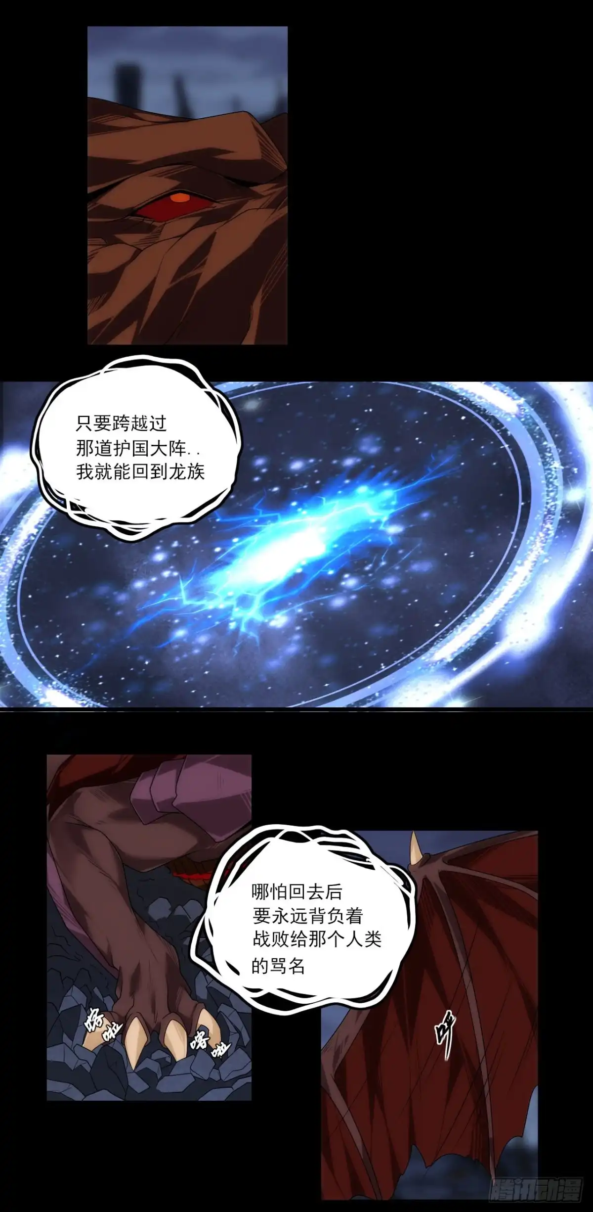 《领主什么的无所谓啦》第76话 卷土重来 第7页