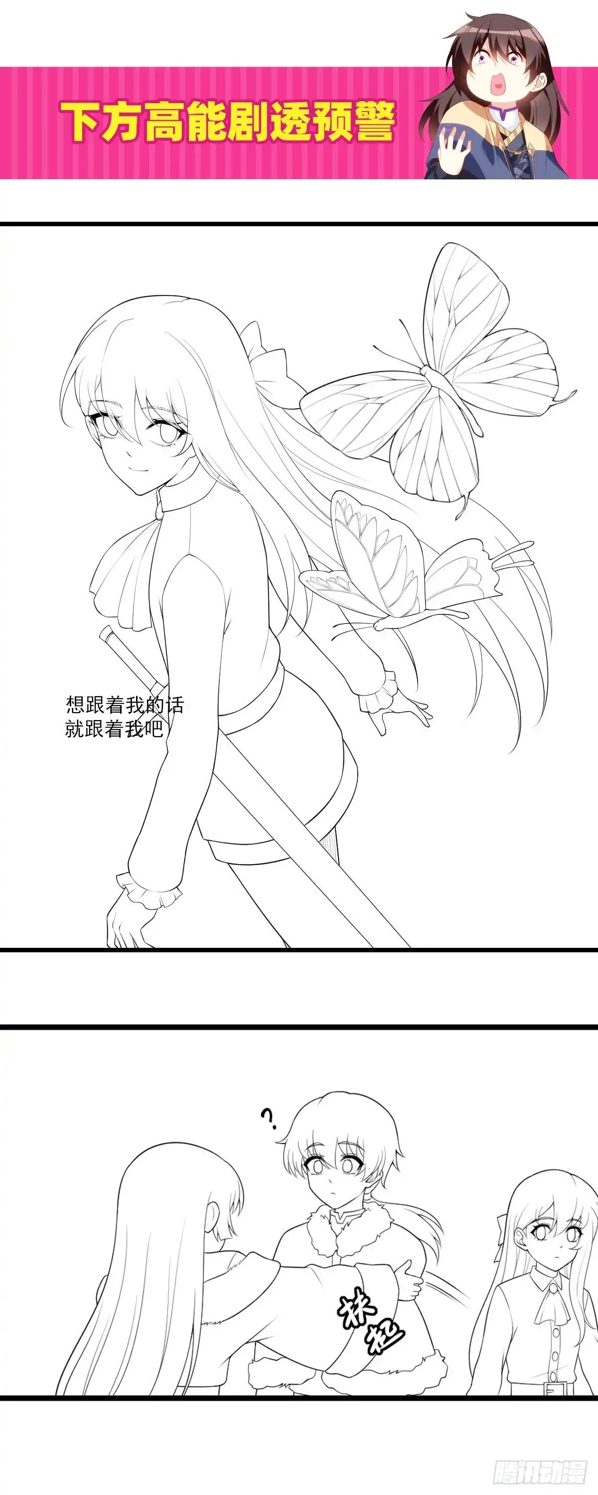 《领主什么的无所谓啦》第76话 卷土重来 第21页