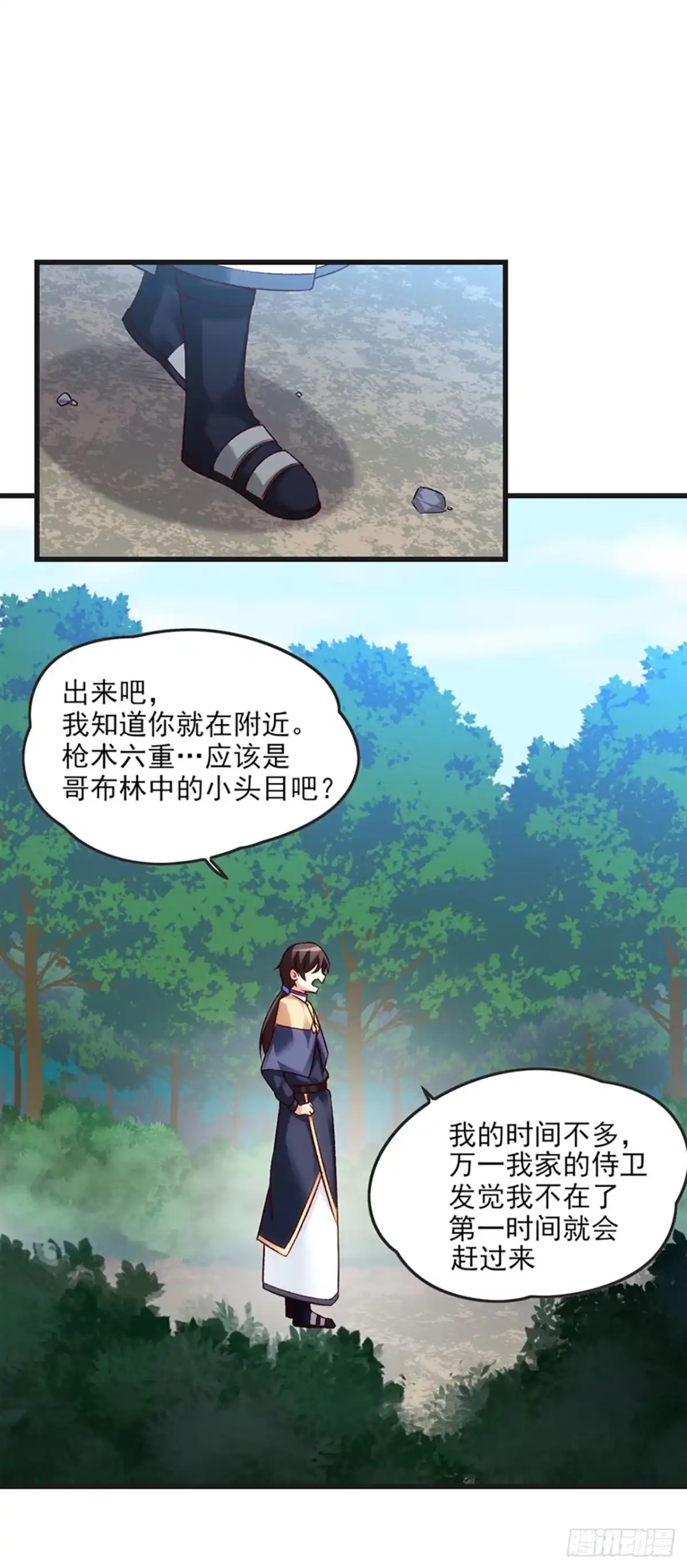 《领主什么的无所谓啦》06话 第43页