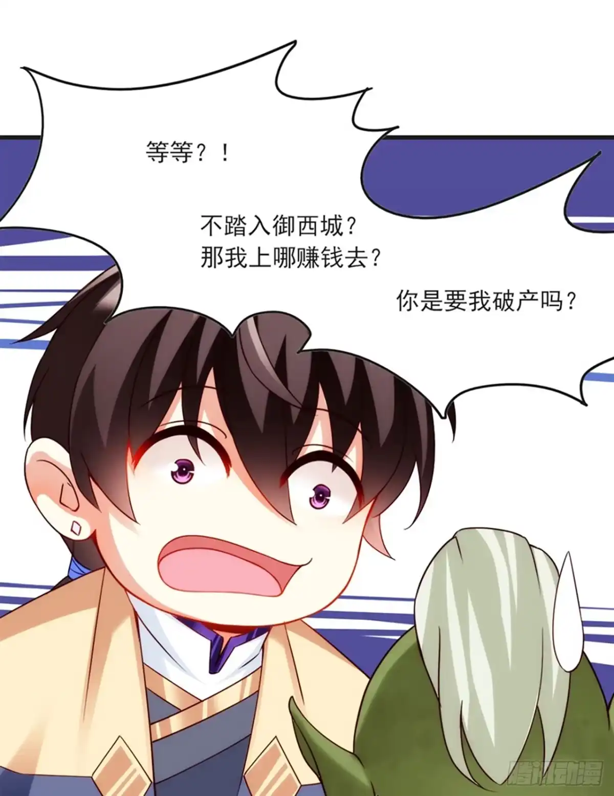 《领主什么的无所谓啦》06话 第58页