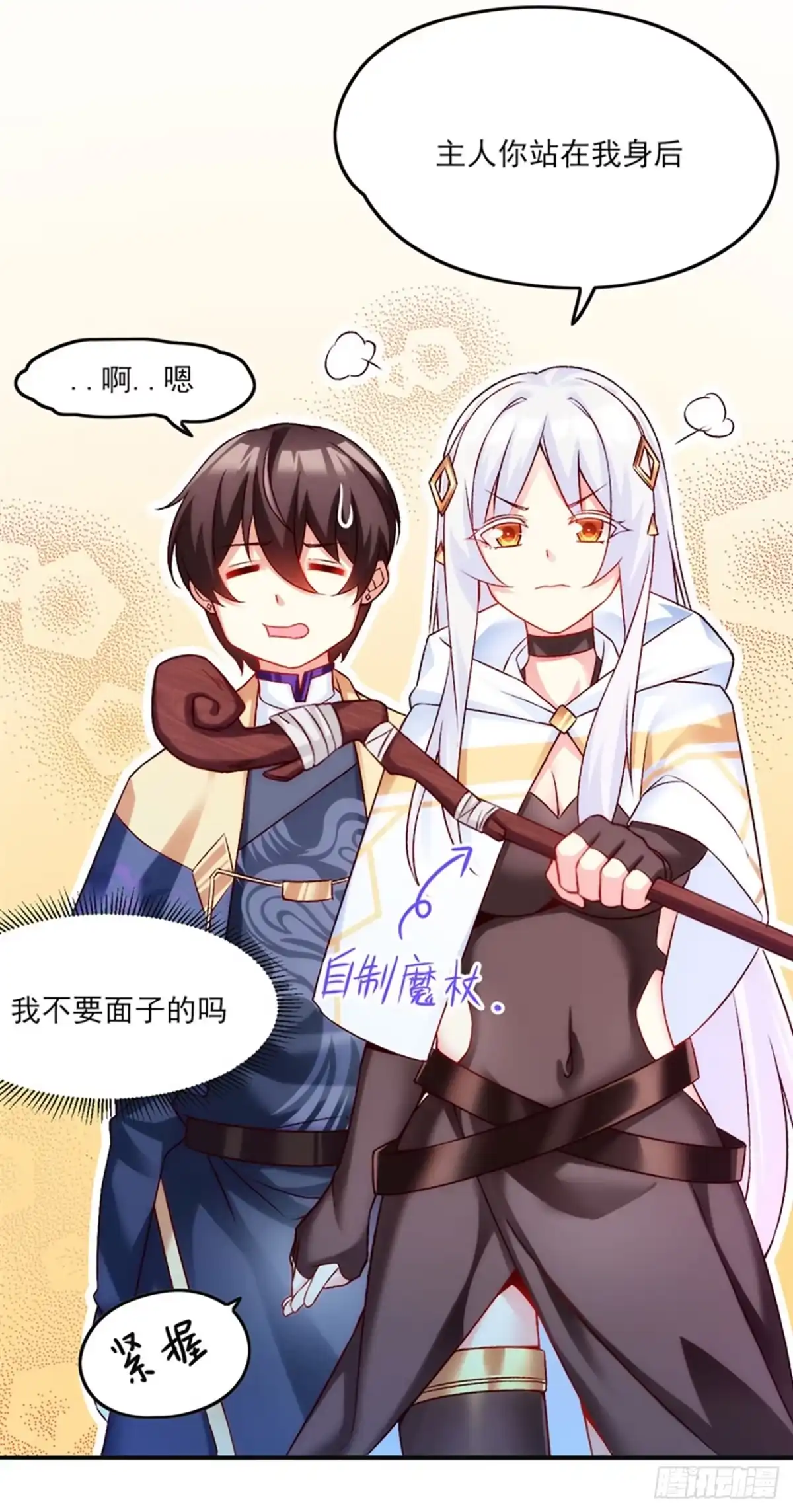 《领主什么的无所谓啦》06话 第10页