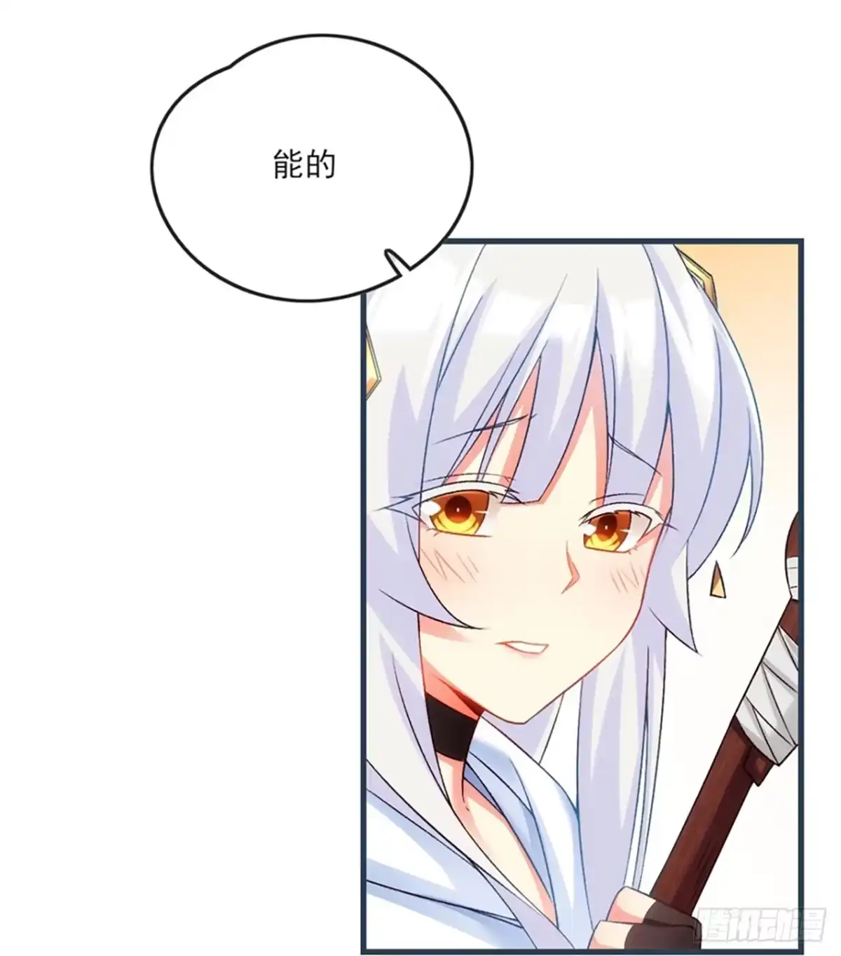 《领主什么的无所谓啦》06话 第13页