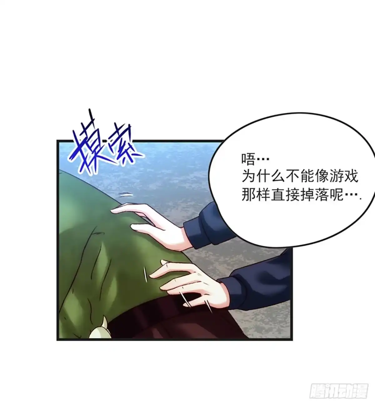 《领主什么的无所谓啦》06话 第39页