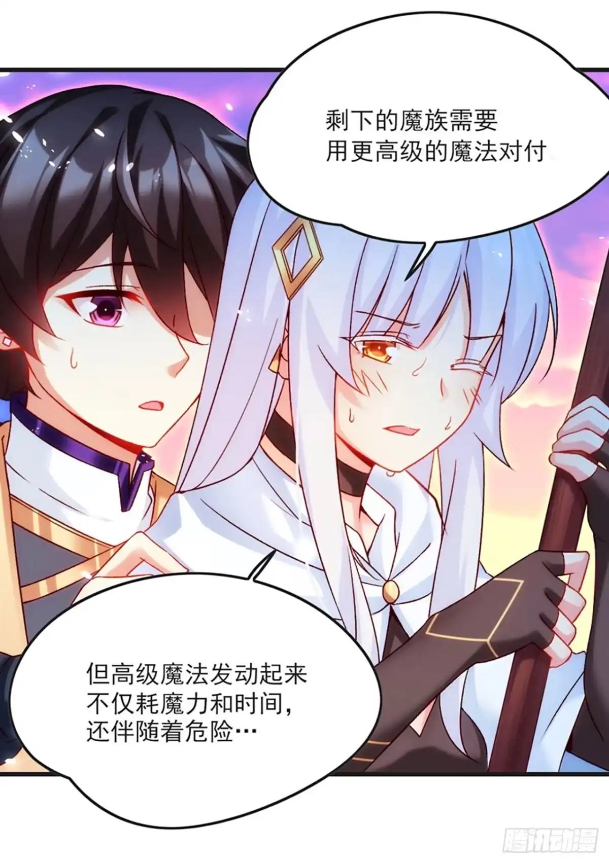 《领主什么的无所谓啦》06话 第31页