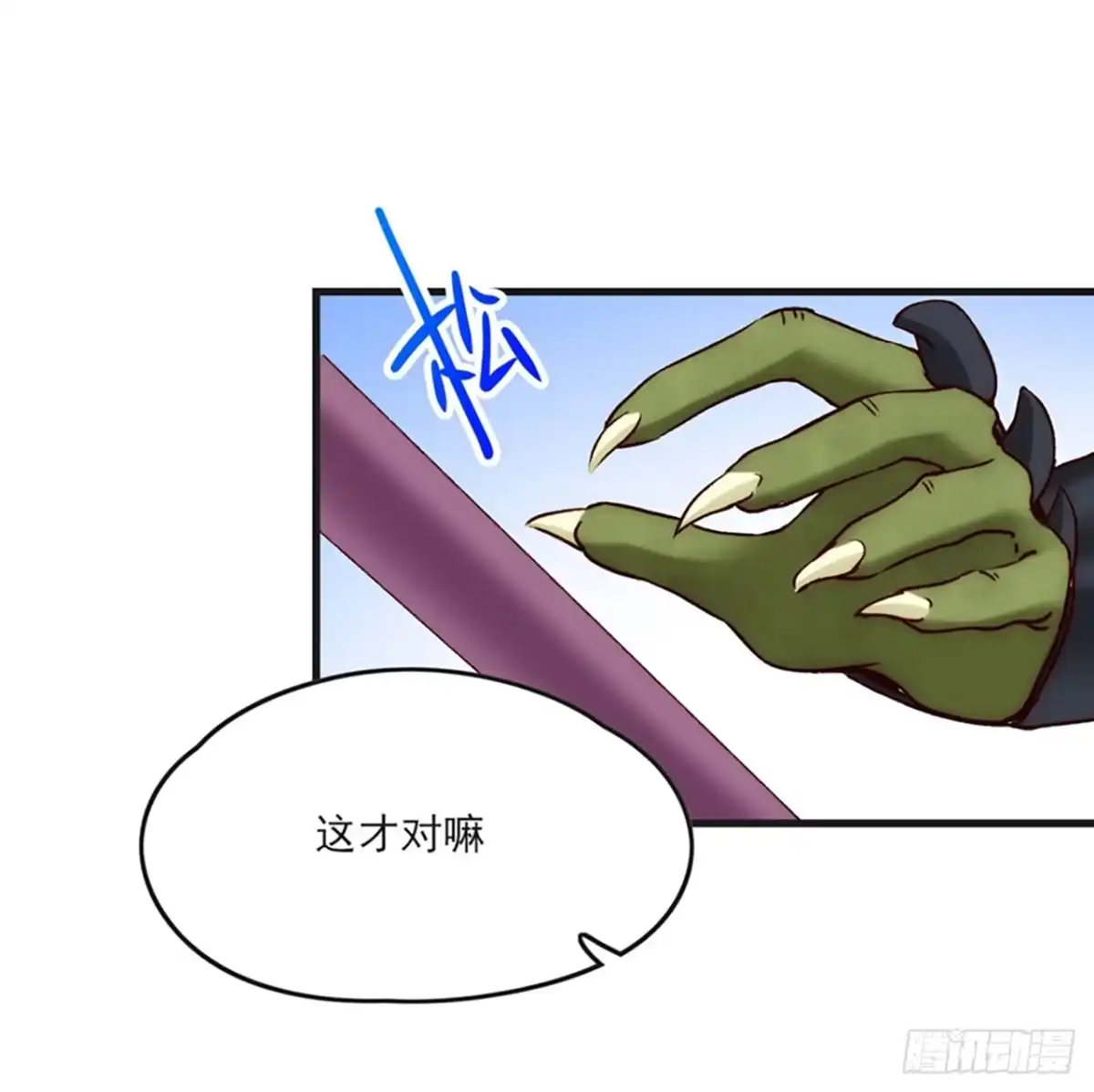 《领主什么的无所谓啦》06话 第56页