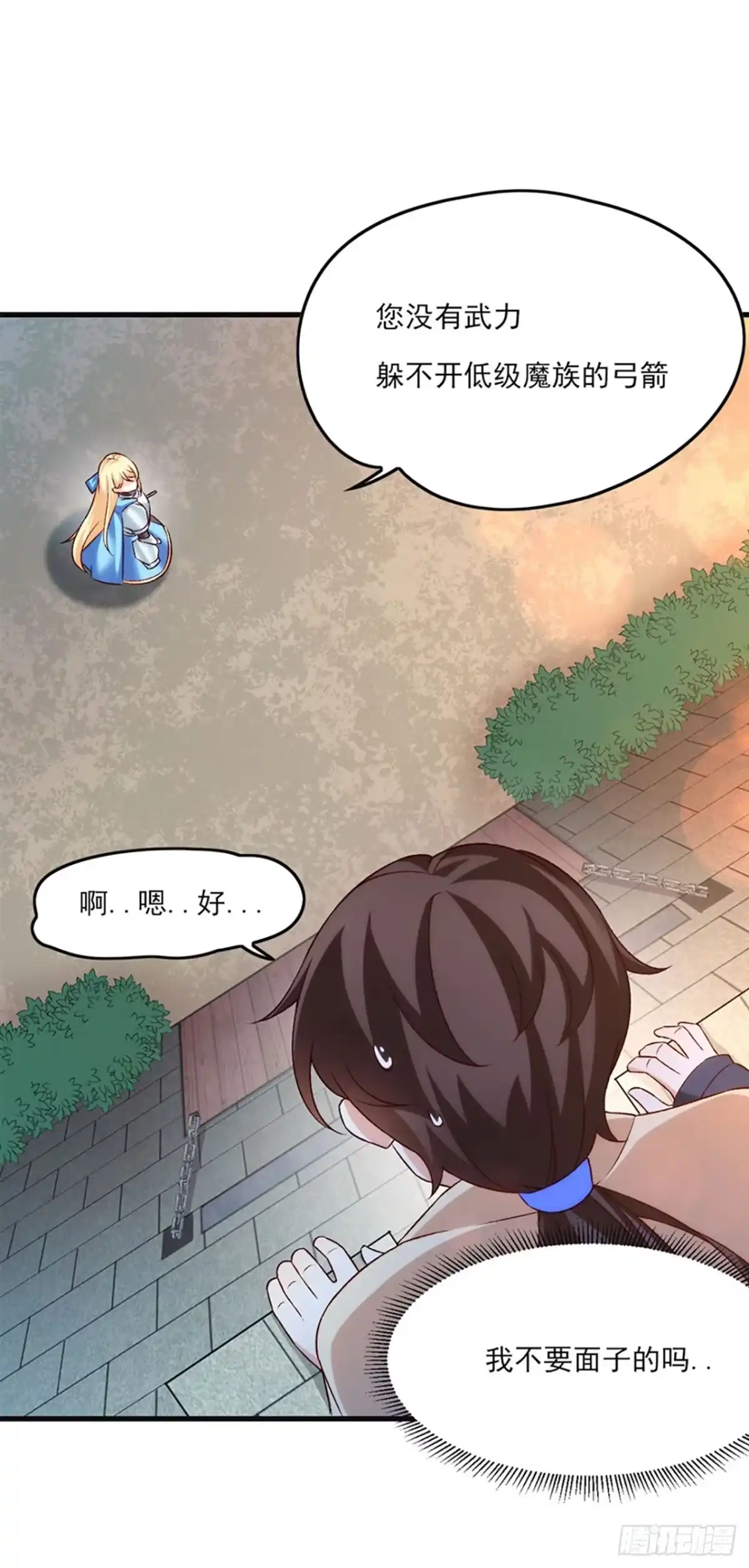 《领主什么的无所谓啦》06话 第7页