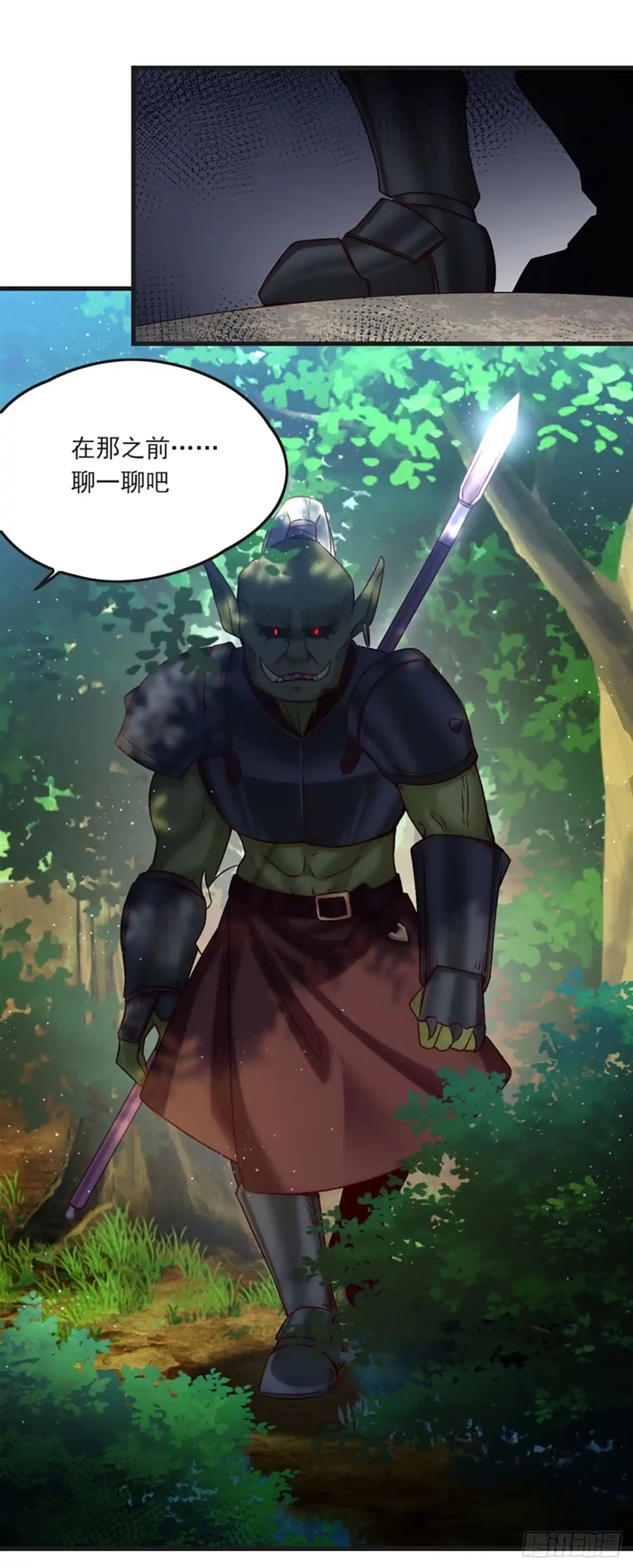 《领主什么的无所谓啦》06话 第44页