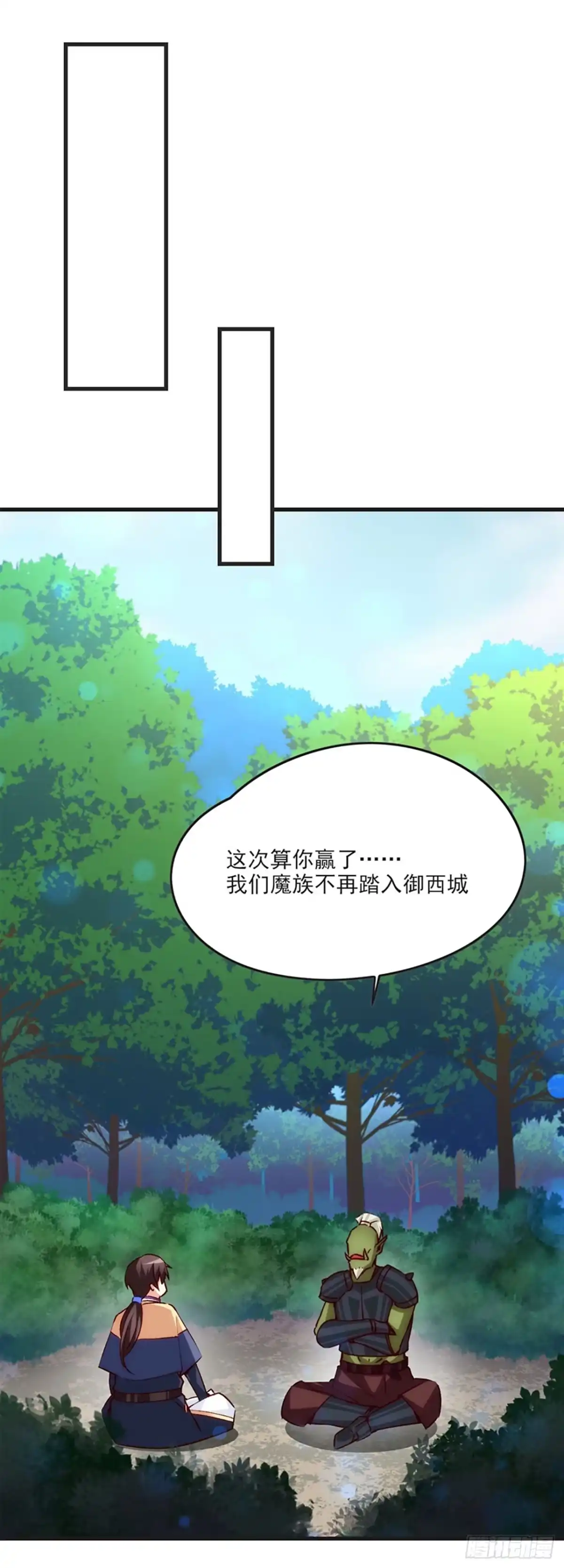 《领主什么的无所谓啦》06话 第57页