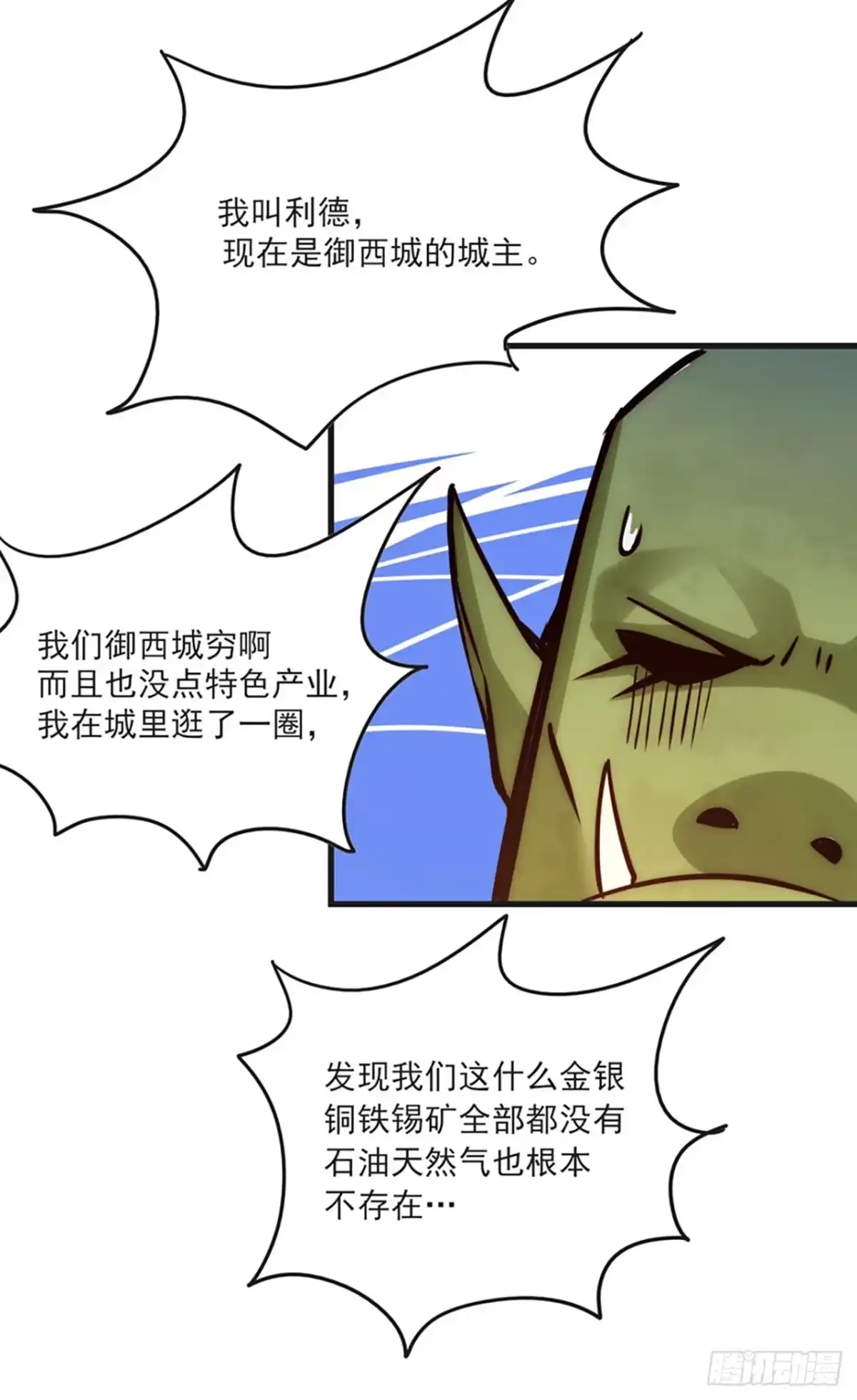 《领主什么的无所谓啦》06话 第59页